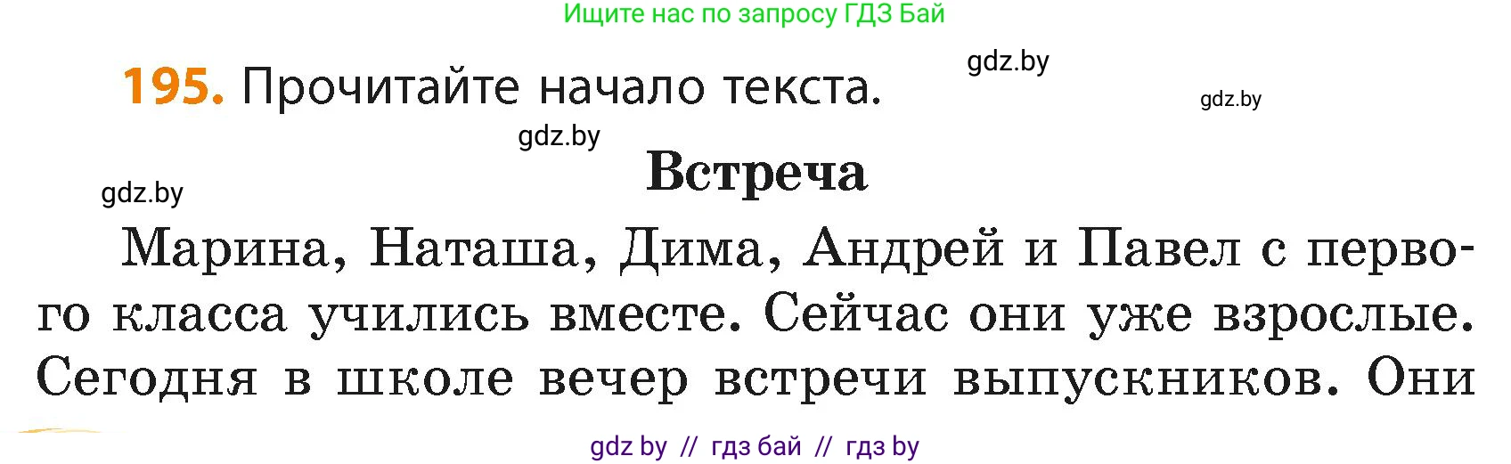 Русский язык, 4 класс Учебник, авторы: Антипова Маргарита Борисовна, Верниковская Алла Викторовна, Грабчикова Елена Самарьевна, издательство Академия образования, Минск, 2024, оранжевого цвета, Часть 2, страница 114, номер 195, Условие