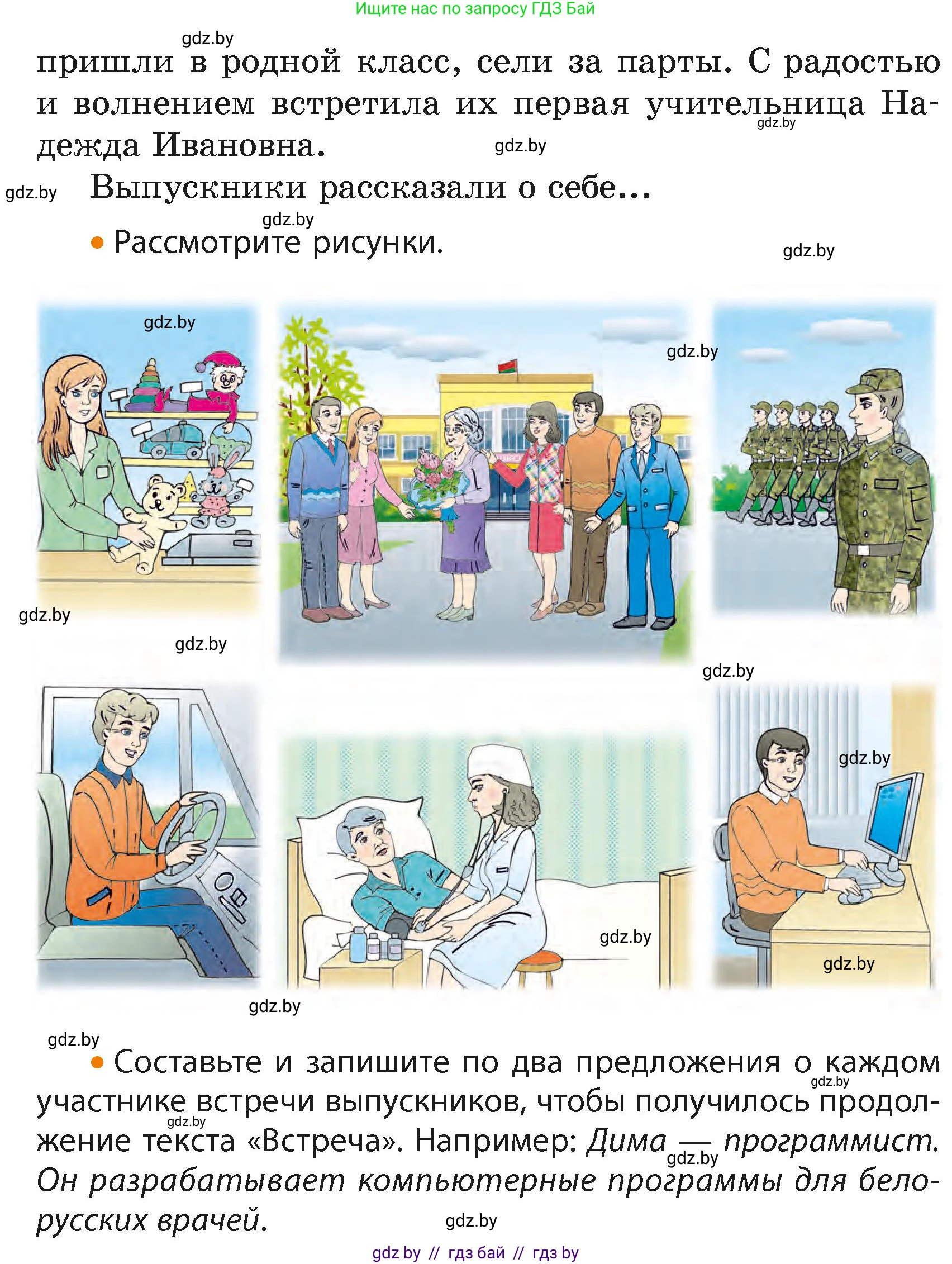 Русский язык, 4 класс Учебник, авторы: Антипова Маргарита Борисовна, Верниковская Алла Викторовна, Грабчикова Елена Самарьевна, издательство Академия образования, Минск, 2024, оранжевого цвета, Часть 2, страница 114, номер 195, Условие (продолжение 2)