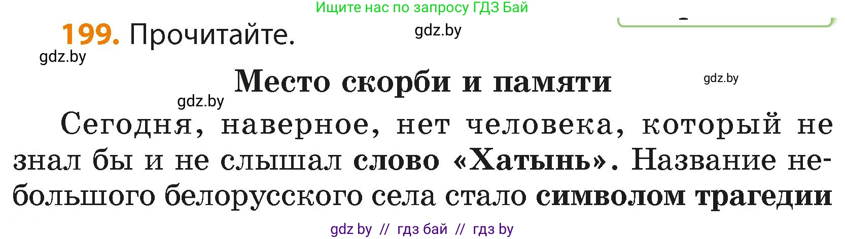 Русский язык, 4 класс Учебник, авторы: Антипова Маргарита Борисовна, Верниковская Алла Викторовна, Грабчикова Елена Самарьевна, издательство Академия образования, Минск, 2024, оранжевого цвета, Часть 2, страница 118, номер 199, Условие