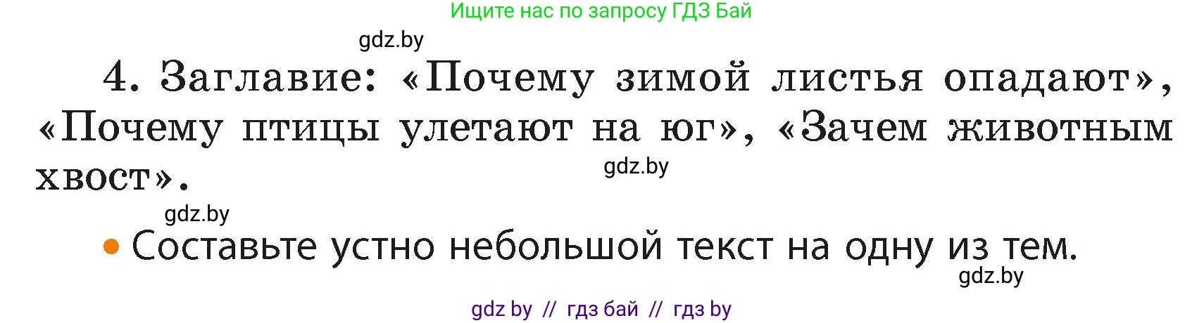Русский язык, 4 класс Учебник, авторы: Антипова Маргарита Борисовна, Верниковская Алла Викторовна, Грабчикова Елена Самарьевна, издательство Академия образования, Минск, 2024, оранжевого цвета, Часть 2, страница 122, номер 202, Условие (продолжение 2)
