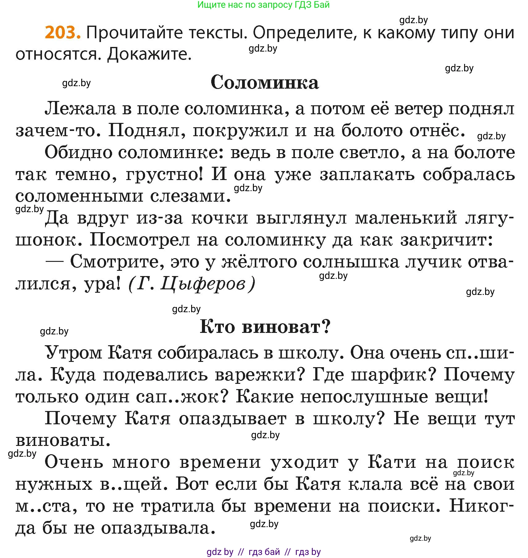 Русский язык, 4 класс Учебник, авторы: Антипова Маргарита Борисовна, Верниковская Алла Викторовна, Грабчикова Елена Самарьевна, издательство Академия образования, Минск, 2024, оранжевого цвета, Часть 2, страница 123, номер 203, Условие
