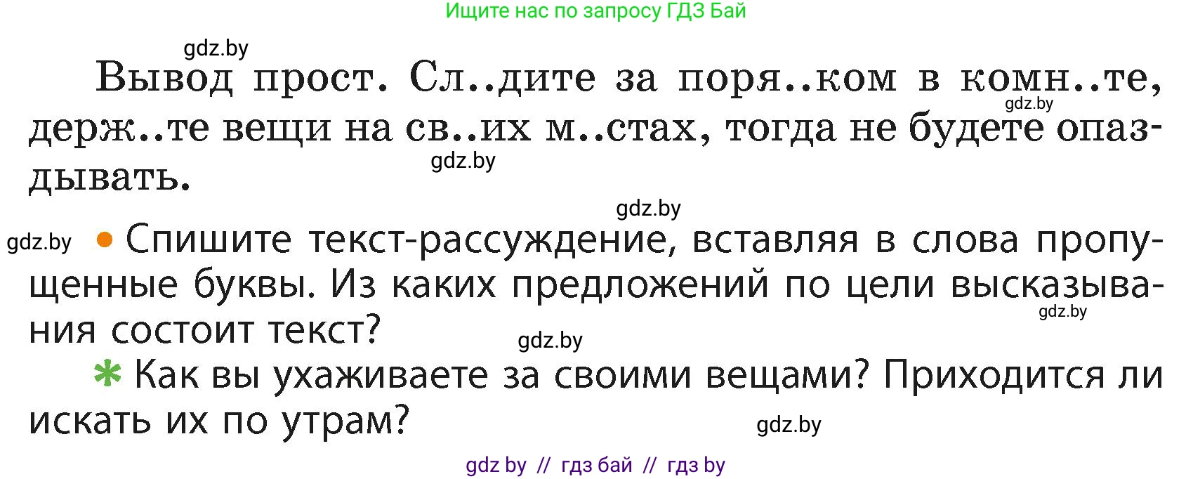 Русский язык, 4 класс Учебник, авторы: Антипова Маргарита Борисовна, Верниковская Алла Викторовна, Грабчикова Елена Самарьевна, издательство Академия образования, Минск, 2024, оранжевого цвета, Часть 2, страница 123, номер 203, Условие (продолжение 2)