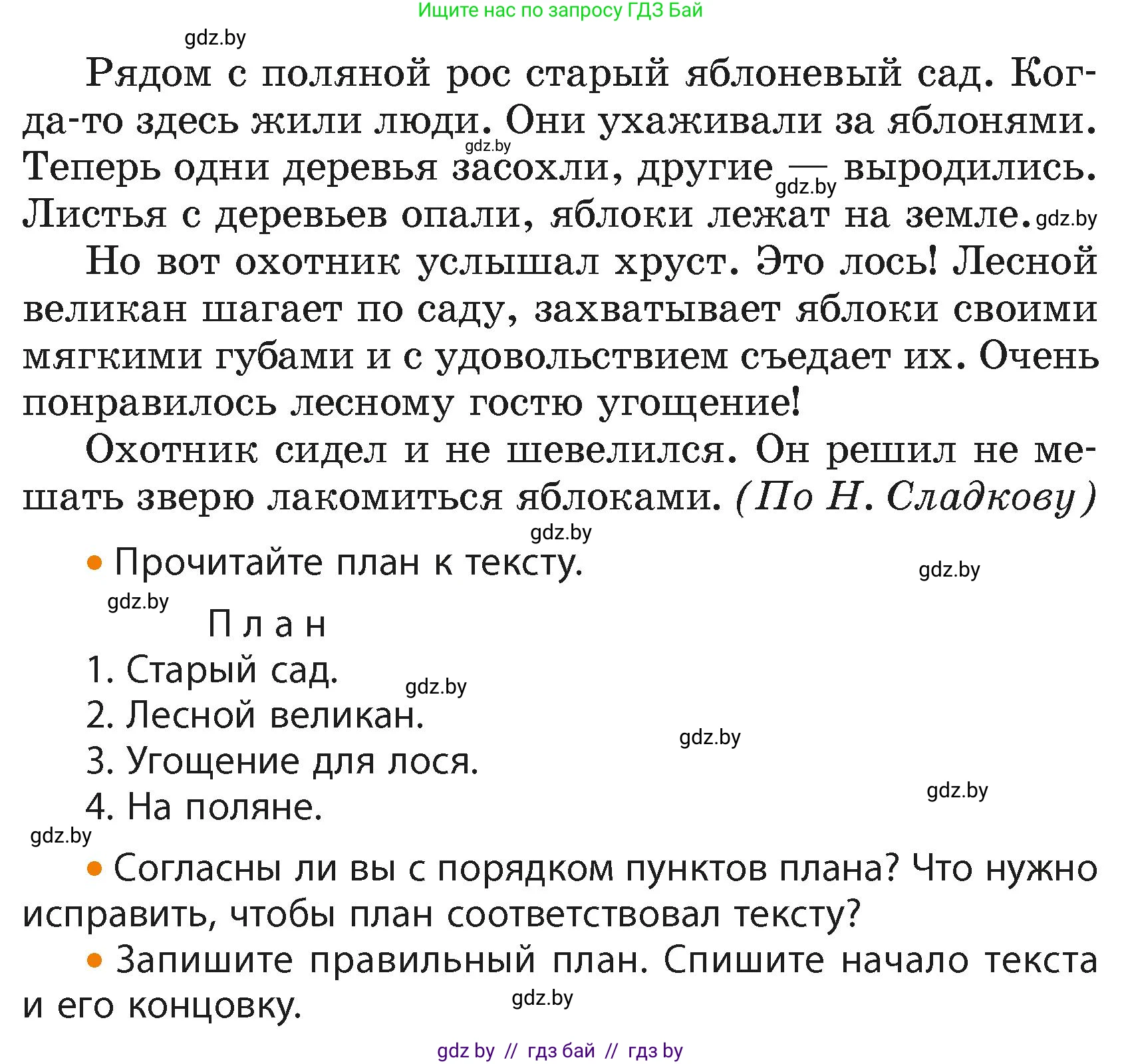 Русский язык, 4 класс Учебник, авторы: Антипова Маргарита Борисовна, Верниковская Алла Викторовна, Грабчикова Елена Самарьевна, издательство Академия образования, Минск, 2024, оранжевого цвета, Часть 2, страница 124, номер 205, Условие (продолжение 2)