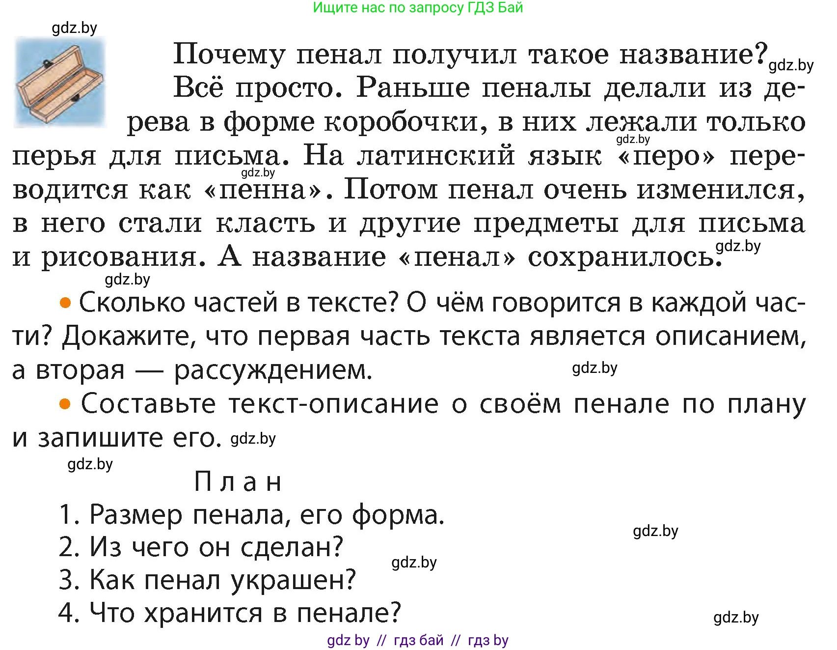 Русский язык, 4 класс Учебник, авторы: Антипова Маргарита Борисовна, Верниковская Алла Викторовна, Грабчикова Елена Самарьевна, издательство Академия образования, Минск, 2024, оранжевого цвета, Часть 2, страница 125, номер 206, Условие (продолжение 2)