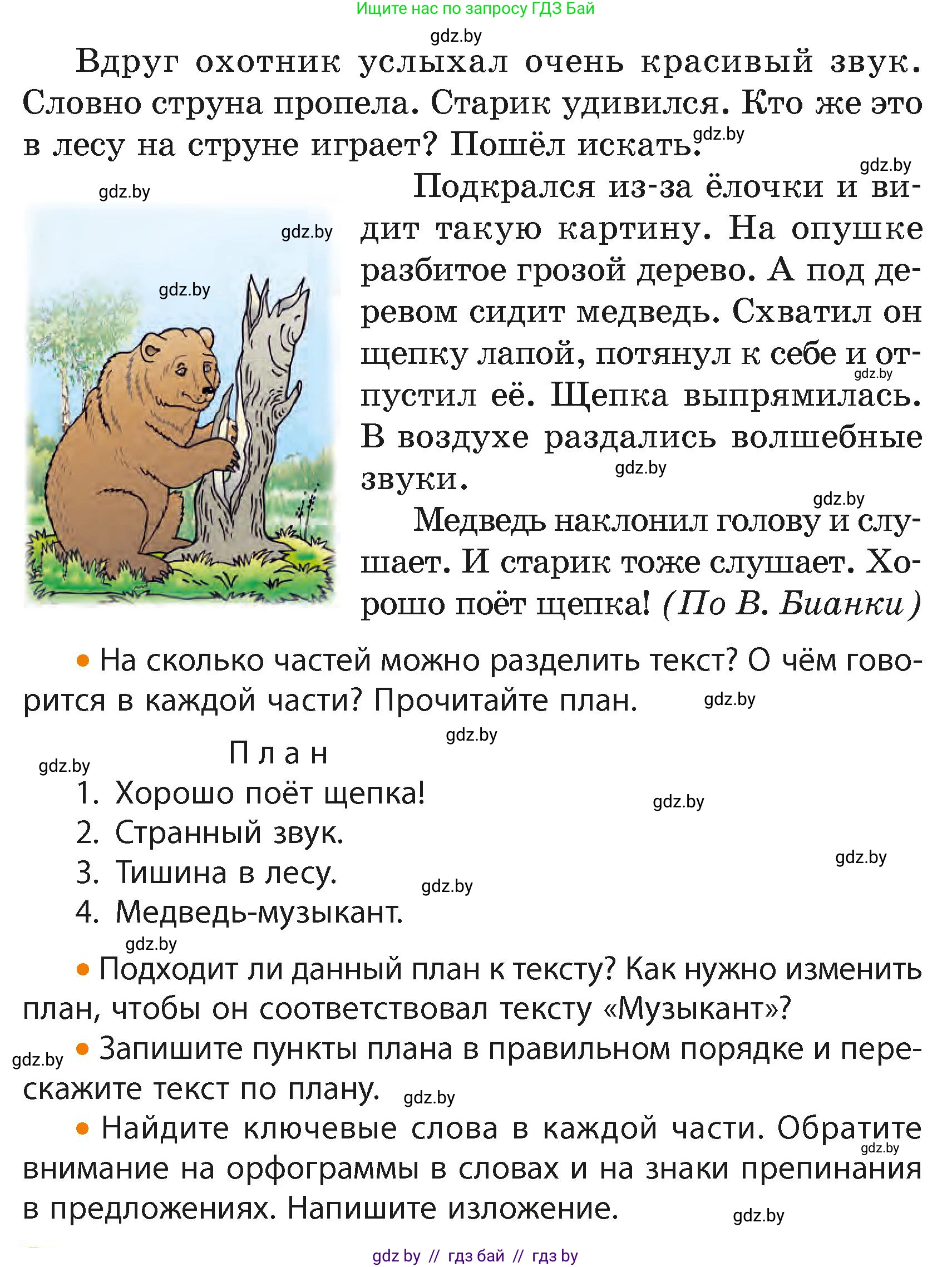 Русский язык, 4 класс Учебник, авторы: Антипова Маргарита Борисовна, Верниковская Алла Викторовна, Грабчикова Елена Самарьевна, издательство Академия образования, Минск, 2024, оранжевого цвета, Часть 2, страница 129, номер 212, Условие (продолжение 2)