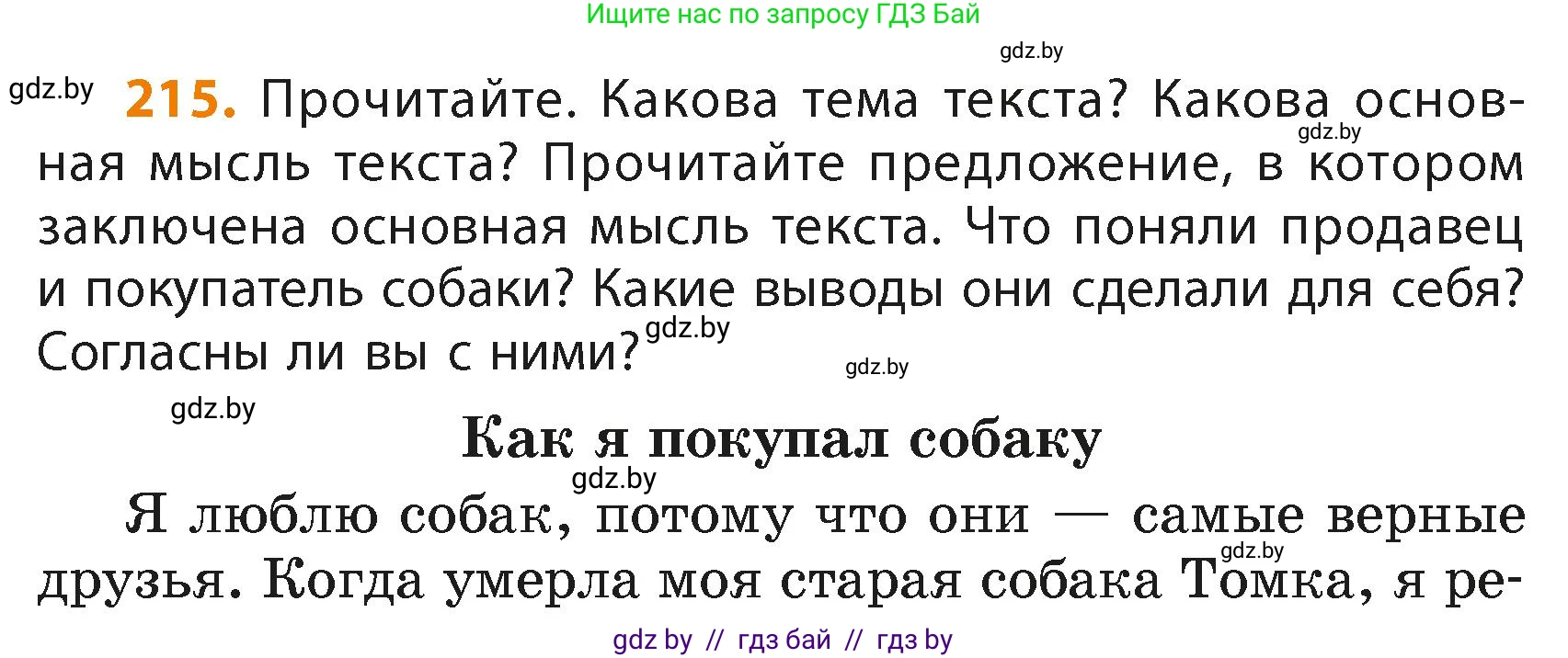 Русский язык, 4 класс Учебник, авторы: Антипова Маргарита Борисовна, Верниковская Алла Викторовна, Грабчикова Елена Самарьевна, издательство Академия образования, Минск, 2024, оранжевого цвета, Часть 2, страница 132, номер 215, Условие