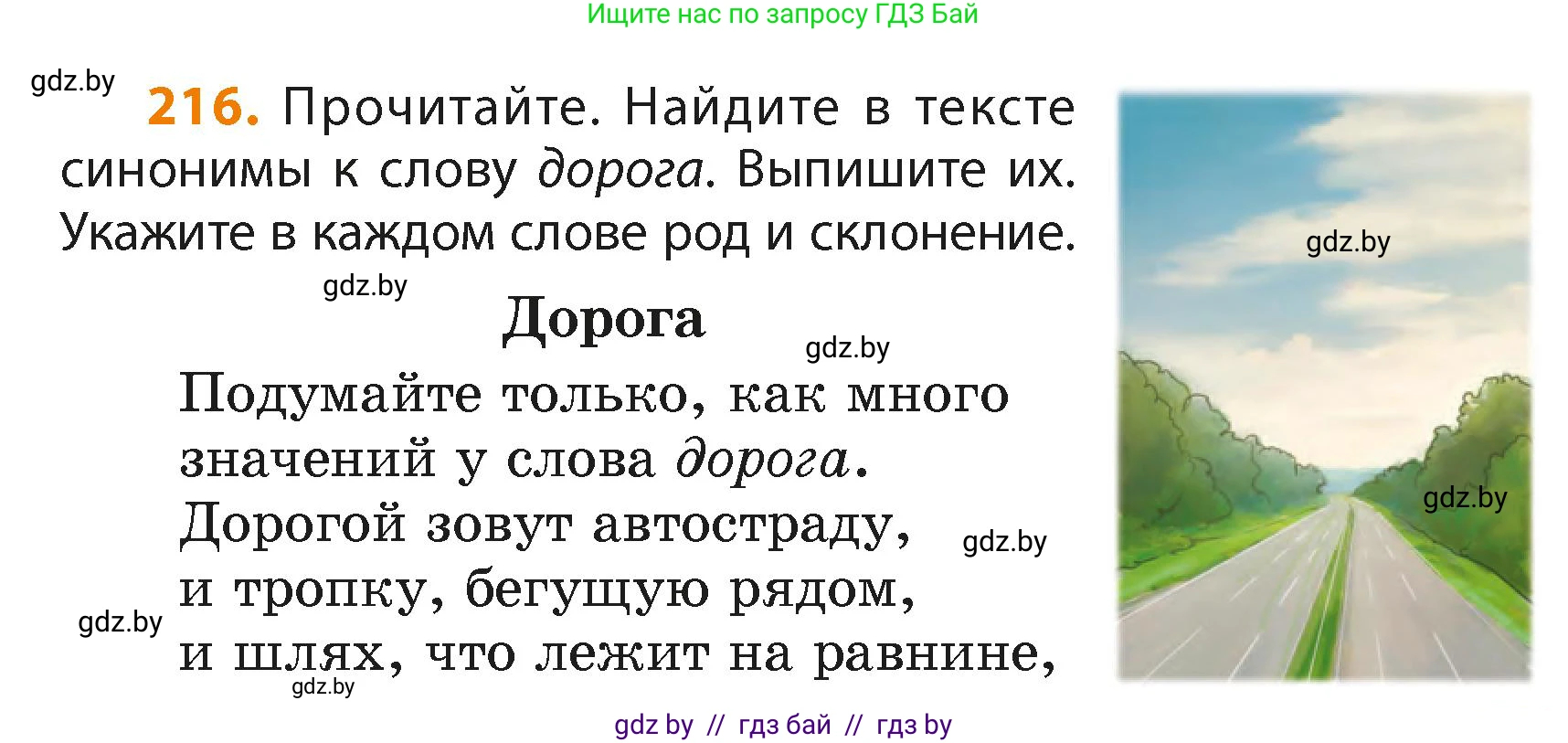 Русский язык, 4 класс Учебник, авторы: Антипова Маргарита Борисовна, Верниковская Алла Викторовна, Грабчикова Елена Самарьевна, издательство Академия образования, Минск, 2024, оранжевого цвета, Часть 2, страница 133, номер 216, Условие