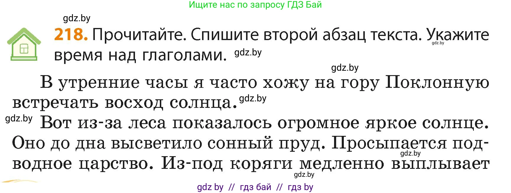 Русский язык, 4 класс Учебник, авторы: Антипова Маргарита Борисовна, Верниковская Алла Викторовна, Грабчикова Елена Самарьевна, издательство Академия образования, Минск, 2024, оранжевого цвета, Часть 2, страница 134, номер 218, Условие