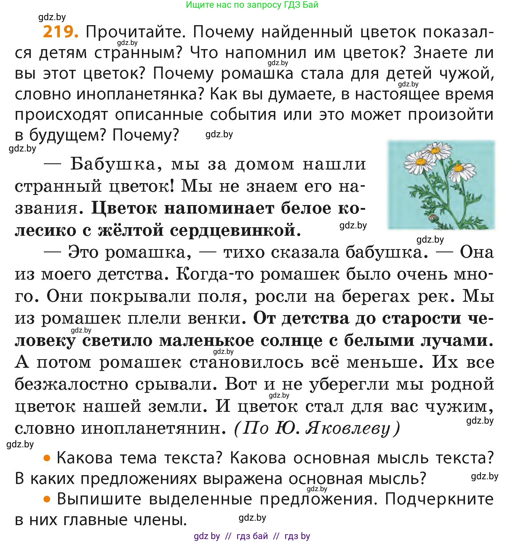 Русский язык, 4 класс Учебник, авторы: Антипова Маргарита Борисовна, Верниковская Алла Викторовна, Грабчикова Елена Самарьевна, издательство Академия образования, Минск, 2024, оранжевого цвета, Часть 2, страница 135, номер 219, Условие