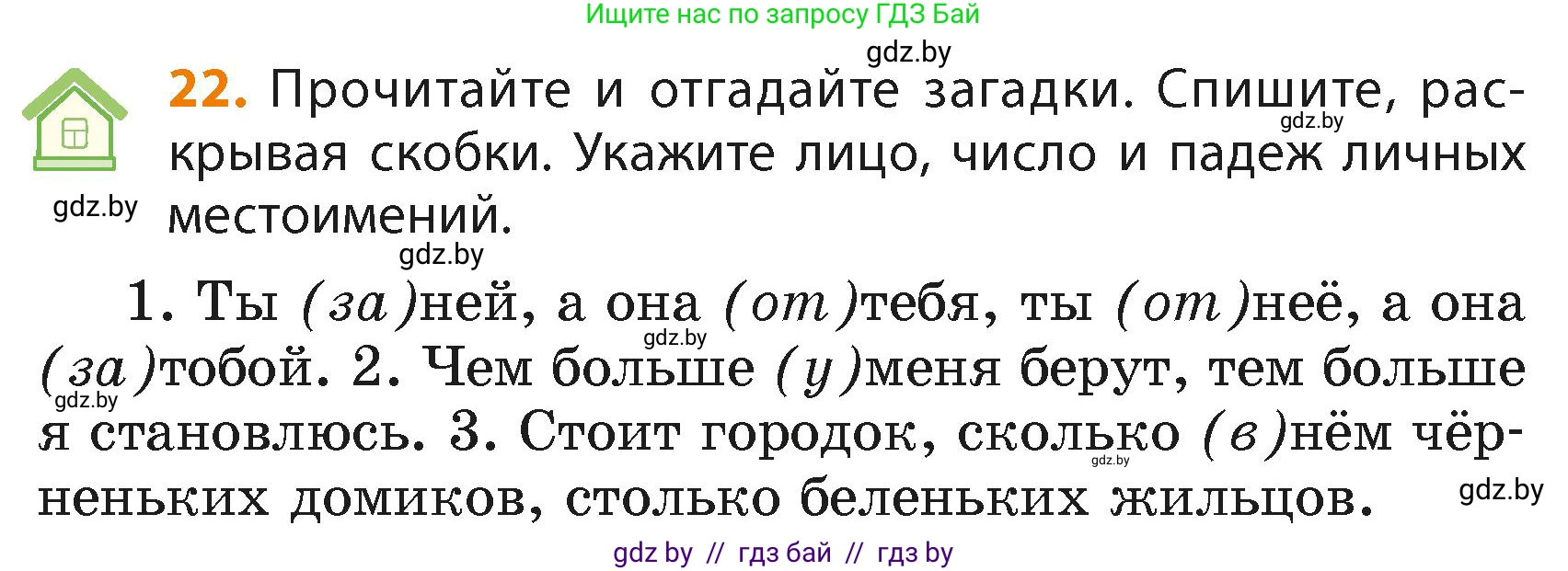 Русский язык, 4 класс Учебник, авторы: Антипова Маргарита Борисовна, Верниковская Алла Викторовна, Грабчикова Елена Самарьевна, издательство Академия образования, Минск, 2024, оранжевого цвета, Часть 2, страница 18, номер 22, Условие