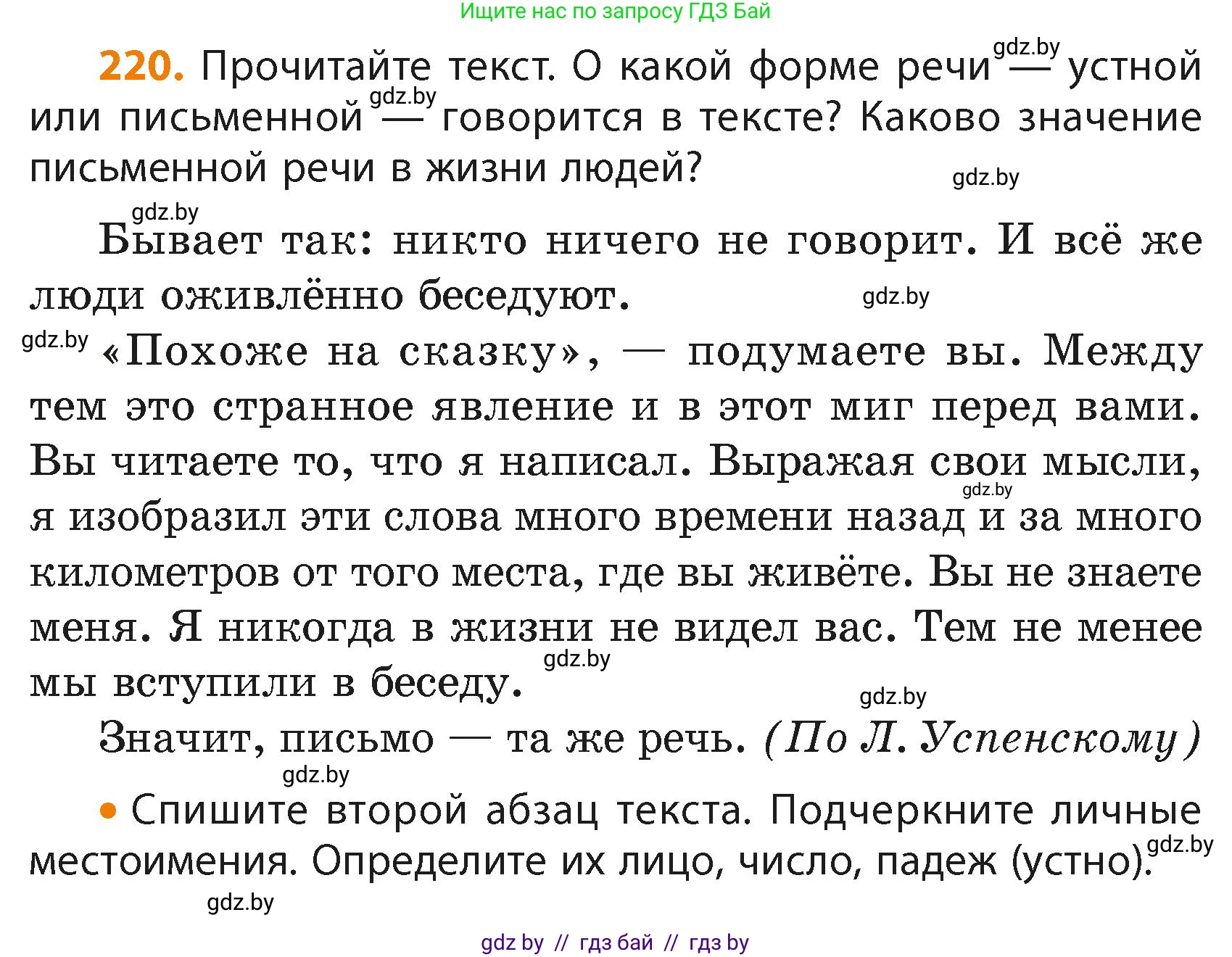 Русский язык, 4 класс Учебник, авторы: Антипова Маргарита Борисовна, Верниковская Алла Викторовна, Грабчикова Елена Самарьевна, издательство Академия образования, Минск, 2024, оранжевого цвета, Часть 2, страница 136, номер 220, Условие