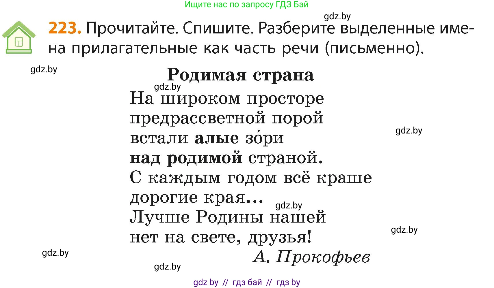 Русский язык, 4 класс Учебник, авторы: Антипова Маргарита Борисовна, Верниковская Алла Викторовна, Грабчикова Елена Самарьевна, издательство Академия образования, Минск, 2024, оранжевого цвета, Часть 2, страница 138, номер 223, Условие