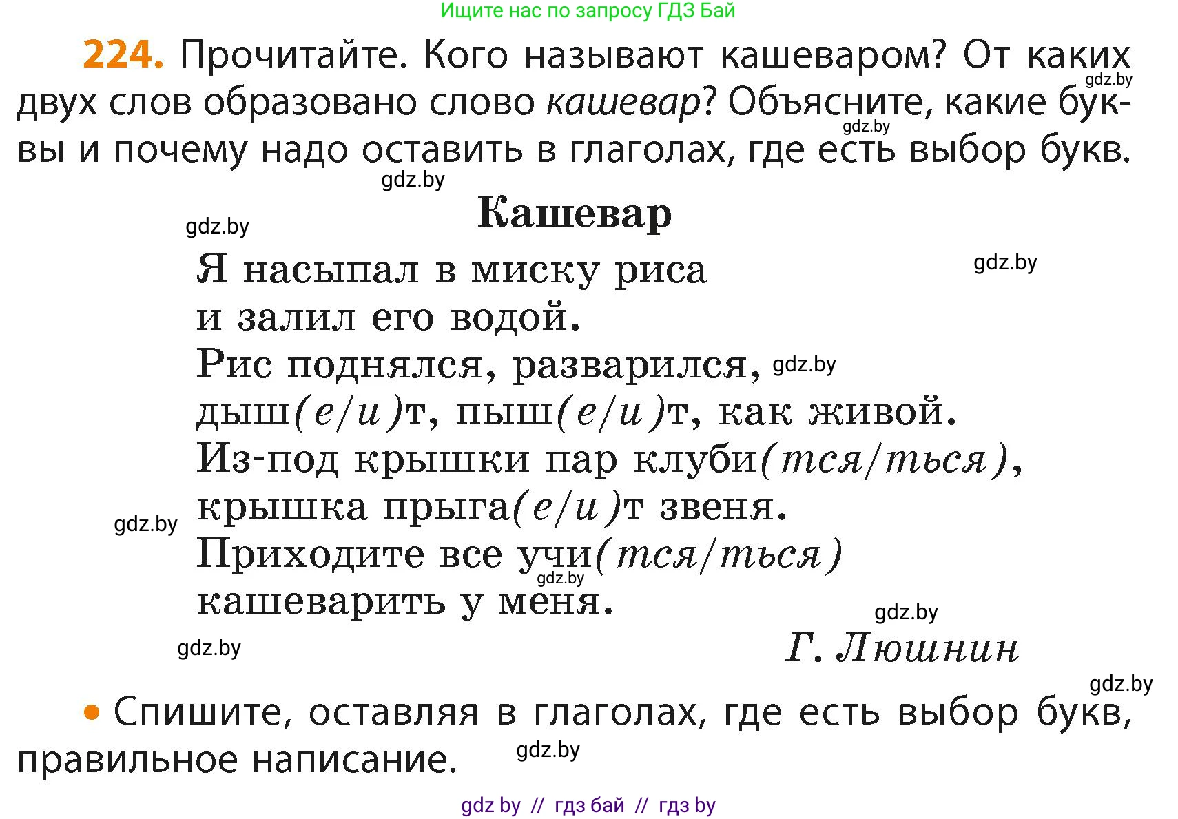 Русский язык, 4 класс Учебник, авторы: Антипова Маргарита Борисовна, Верниковская Алла Викторовна, Грабчикова Елена Самарьевна, издательство Академия образования, Минск, 2024, оранжевого цвета, Часть 2, страница 138, номер 224, Условие