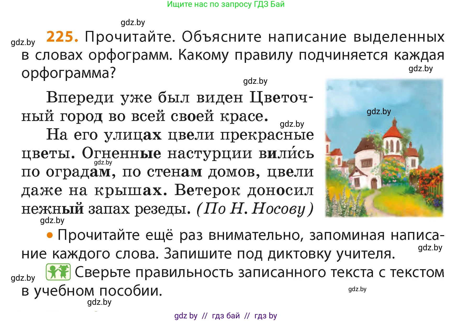Русский язык, 4 класс Учебник, авторы: Антипова Маргарита Борисовна, Верниковская Алла Викторовна, Грабчикова Елена Самарьевна, издательство Академия образования, Минск, 2024, оранжевого цвета, Часть 2, страница 139, номер 225, Условие