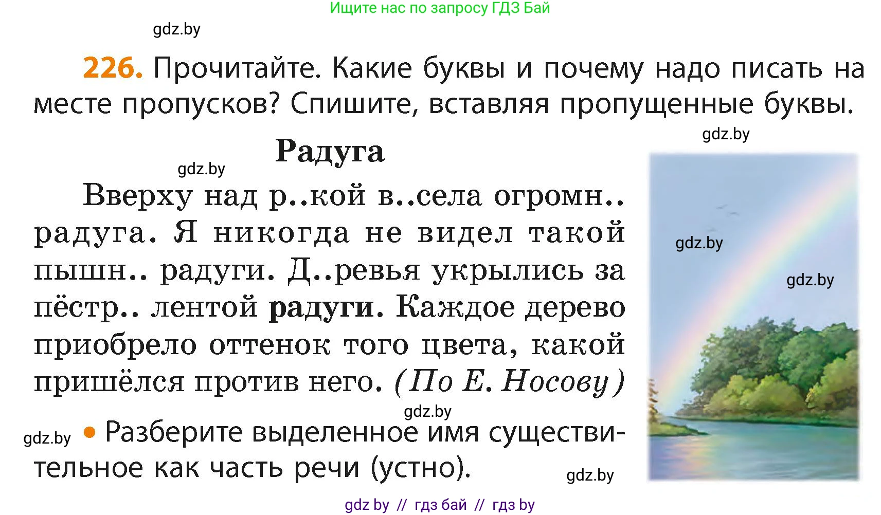 Русский язык, 4 класс Учебник, авторы: Антипова Маргарита Борисовна, Верниковская Алла Викторовна, Грабчикова Елена Самарьевна, издательство Академия образования, Минск, 2024, оранжевого цвета, Часть 2, страница 139, номер 226, Условие