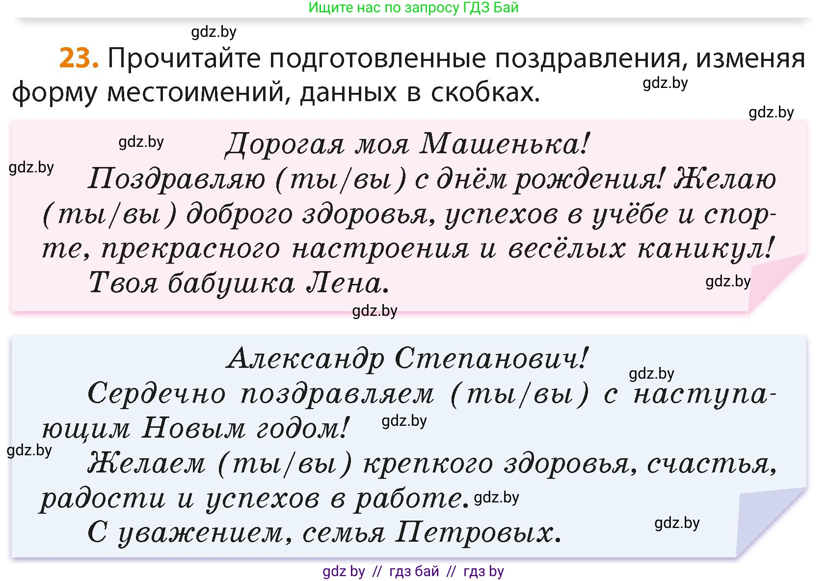 Русский язык, 4 класс Учебник, авторы: Антипова Маргарита Борисовна, Верниковская Алла Викторовна, Грабчикова Елена Самарьевна, издательство Академия образования, Минск, 2024, оранжевого цвета, Часть 2, страница 18, номер 23, Условие