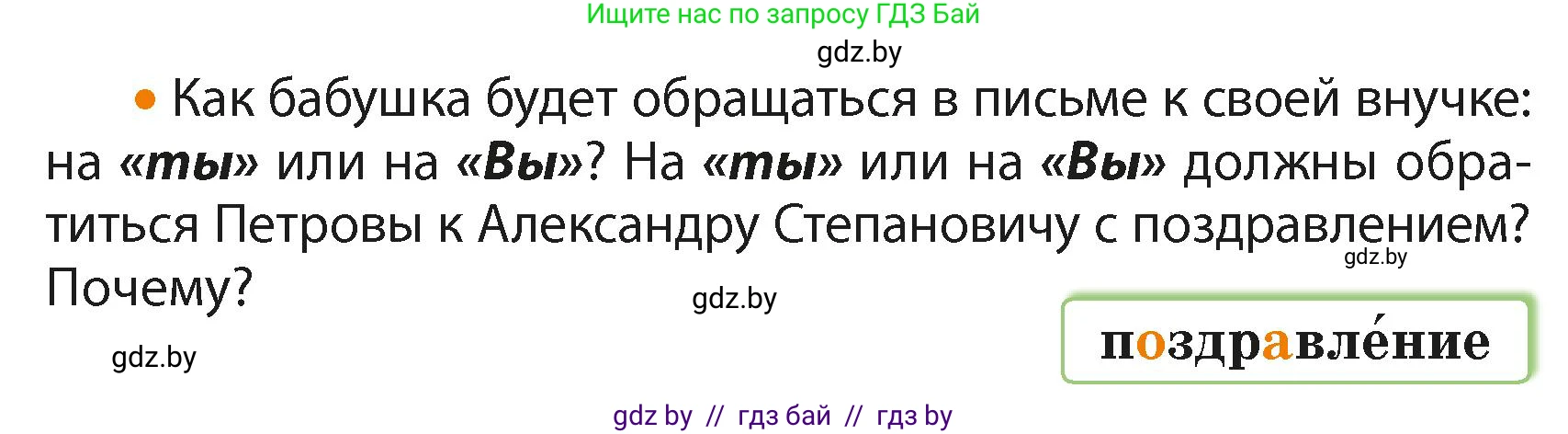 Русский язык, 4 класс Учебник, авторы: Антипова Маргарита Борисовна, Верниковская Алла Викторовна, Грабчикова Елена Самарьевна, издательство Академия образования, Минск, 2024, оранжевого цвета, Часть 2, страница 18, номер 23, Условие (продолжение 2)