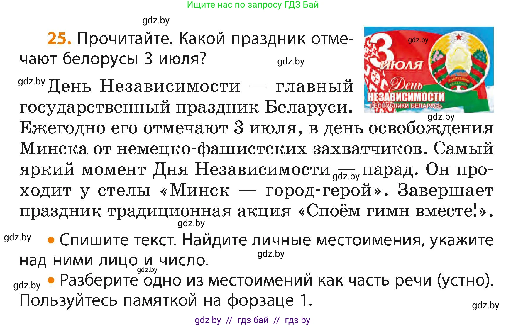 Русский язык, 4 класс Учебник, авторы: Антипова Маргарита Борисовна, Верниковская Алла Викторовна, Грабчикова Елена Самарьевна, издательство Академия образования, Минск, 2024, оранжевого цвета, Часть 2, страница 19, номер 25, Условие