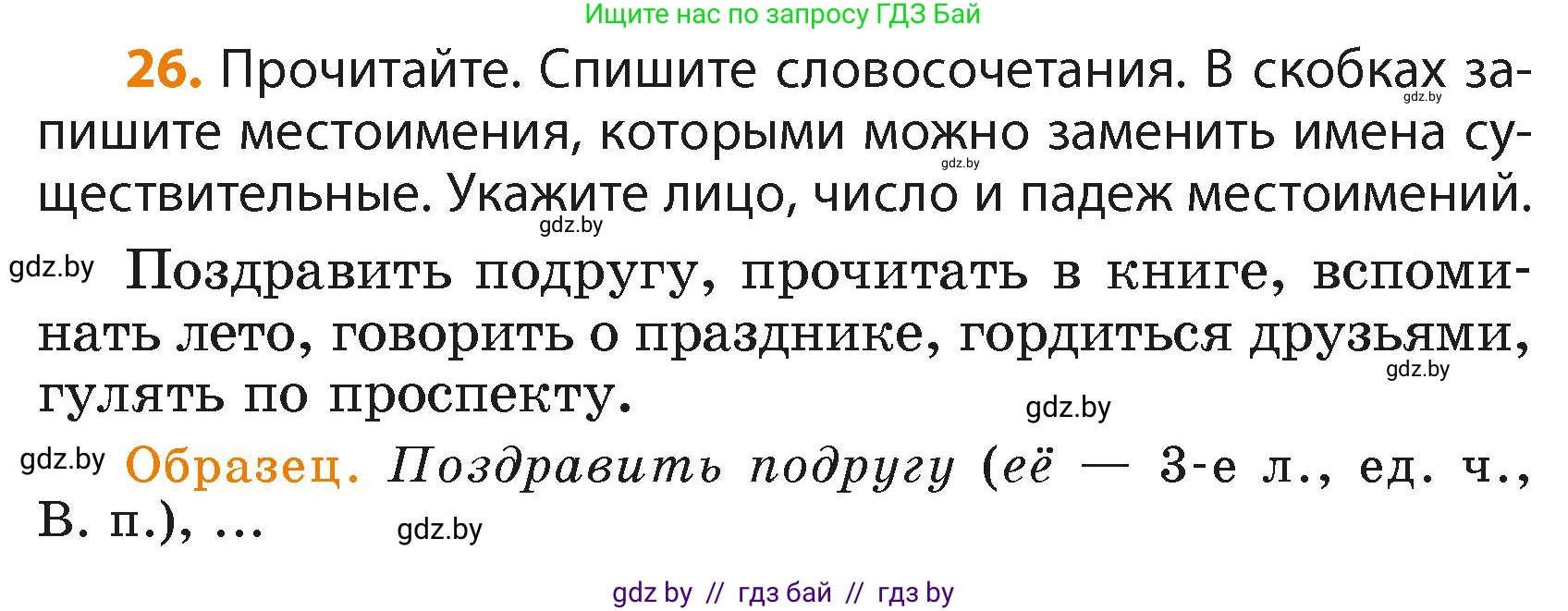 Русский язык, 4 класс Учебник, авторы: Антипова Маргарита Борисовна, Верниковская Алла Викторовна, Грабчикова Елена Самарьевна, издательство Академия образования, Минск, 2024, оранжевого цвета, Часть 2, страница 20, номер 26, Условие