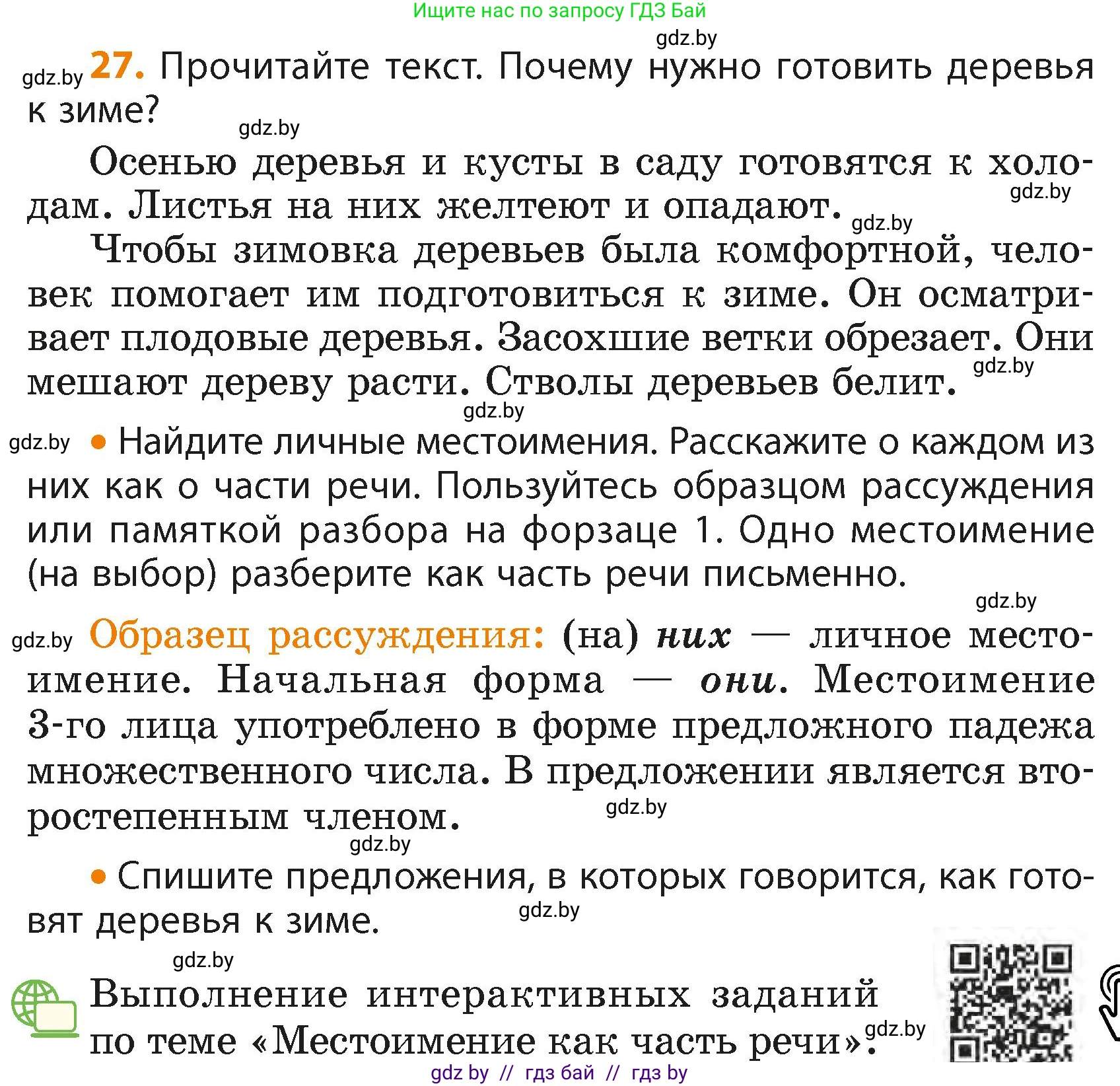 Русский язык, 4 класс Учебник, авторы: Антипова Маргарита Борисовна, Верниковская Алла Викторовна, Грабчикова Елена Самарьевна, издательство Академия образования, Минск, 2024, оранжевого цвета, Часть 2, страница 20, номер 27, Условие