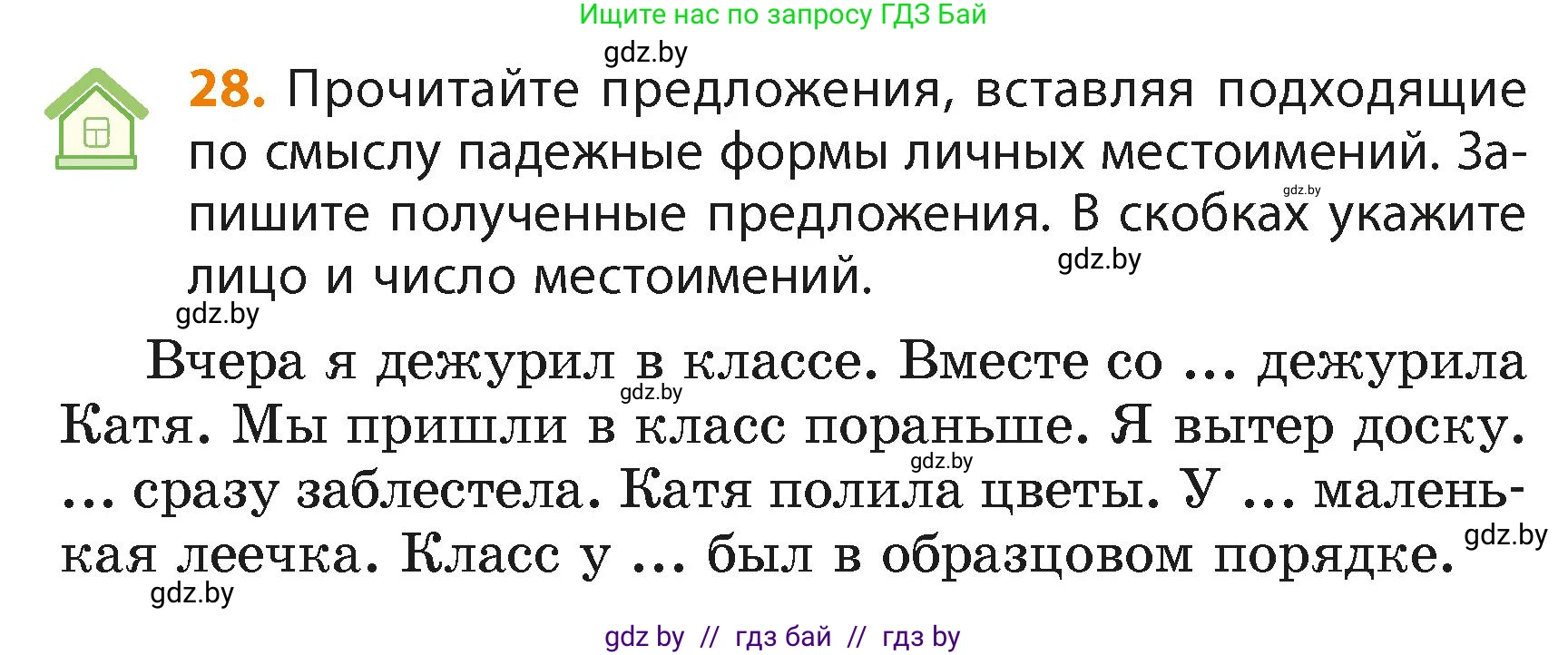 Русский язык, 4 класс Учебник, авторы: Антипова Маргарита Борисовна, Верниковская Алла Викторовна, Грабчикова Елена Самарьевна, издательство Академия образования, Минск, 2024, оранжевого цвета, Часть 2, страница 21, номер 28, Условие