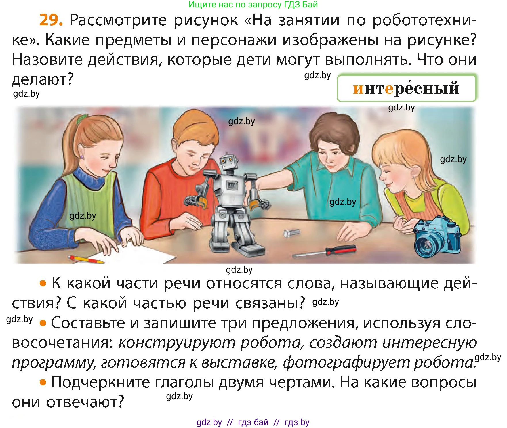 Русский язык, 4 класс Учебник, авторы: Антипова Маргарита Борисовна, Верниковская Алла Викторовна, Грабчикова Елена Самарьевна, издательство Академия образования, Минск, 2024, оранжевого цвета, Часть 2, страница 22, номер 29, Условие