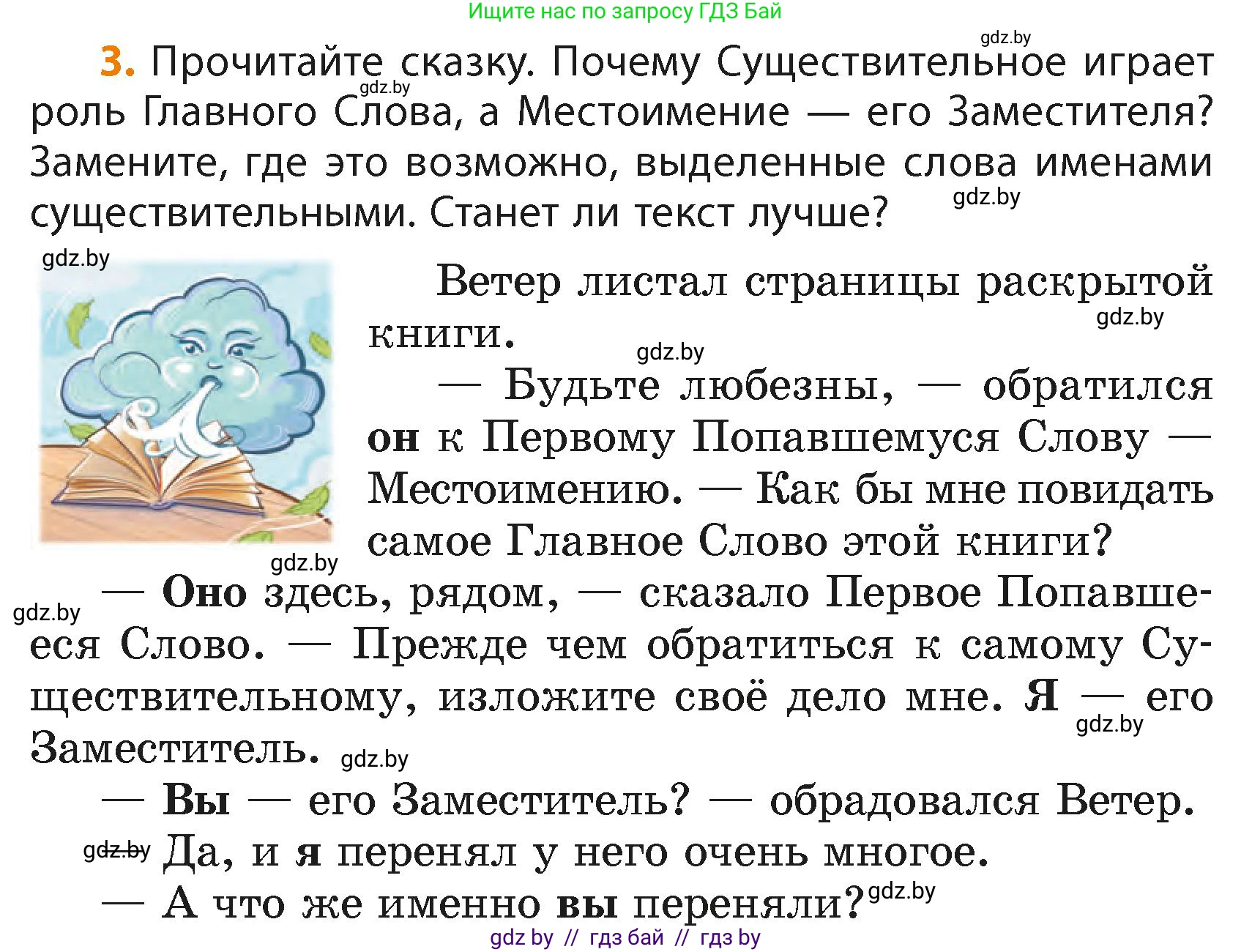 Русский язык, 4 класс Учебник, авторы: Антипова Маргарита Борисовна, Верниковская Алла Викторовна, Грабчикова Елена Самарьевна, издательство Академия образования, Минск, 2024, оранжевого цвета, Часть 2, страница 4, номер 3, Условие
