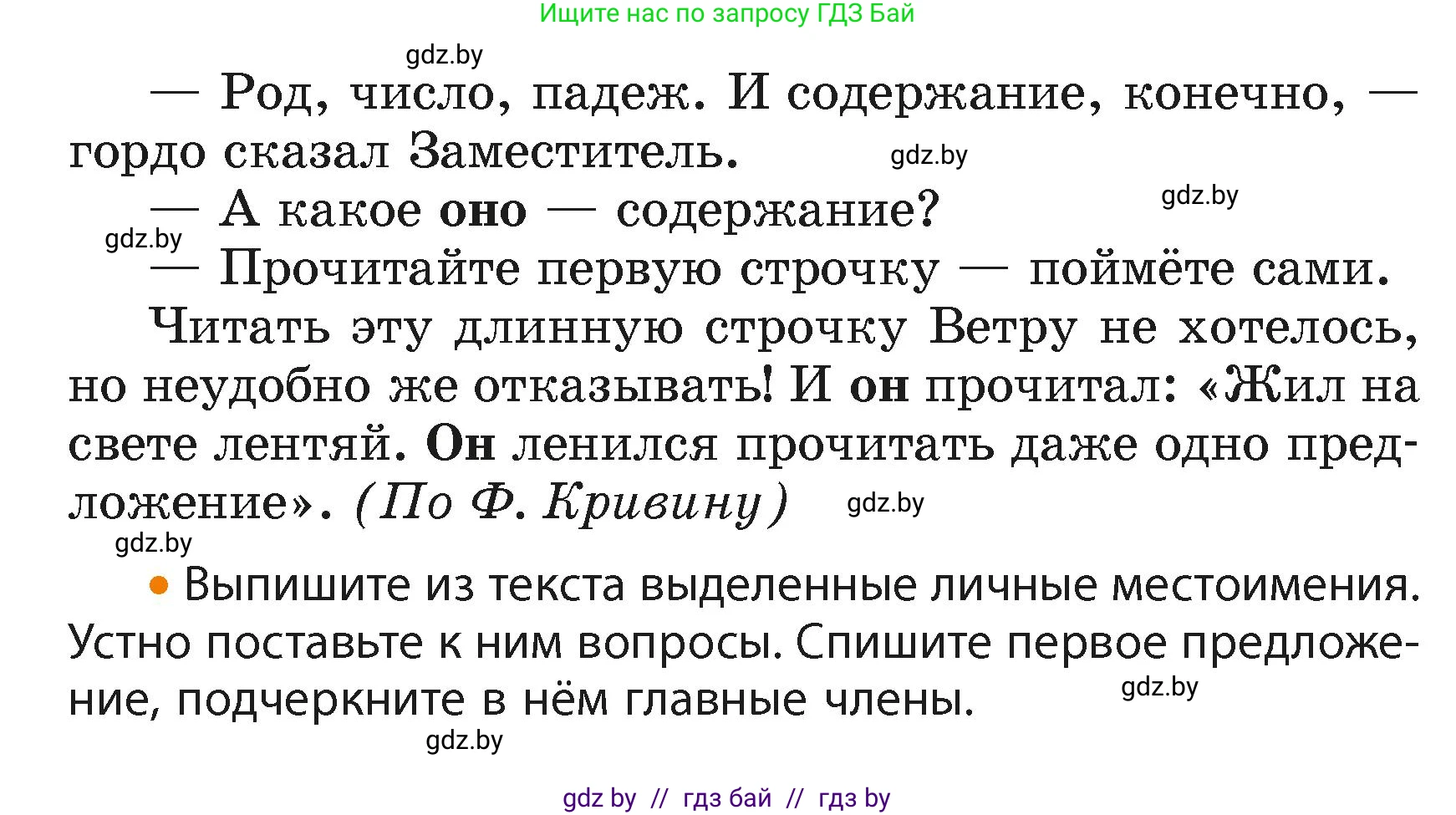 Русский язык, 4 класс Учебник, авторы: Антипова Маргарита Борисовна, Верниковская Алла Викторовна, Грабчикова Елена Самарьевна, издательство Академия образования, Минск, 2024, оранжевого цвета, Часть 2, страница 4, номер 3, Условие (продолжение 2)