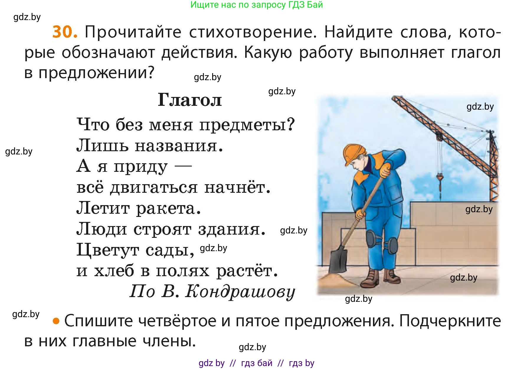 Русский язык, 4 класс Учебник, авторы: Антипова Маргарита Борисовна, Верниковская Алла Викторовна, Грабчикова Елена Самарьевна, издательство Академия образования, Минск, 2024, оранжевого цвета, Часть 2, страница 23, номер 30, Условие