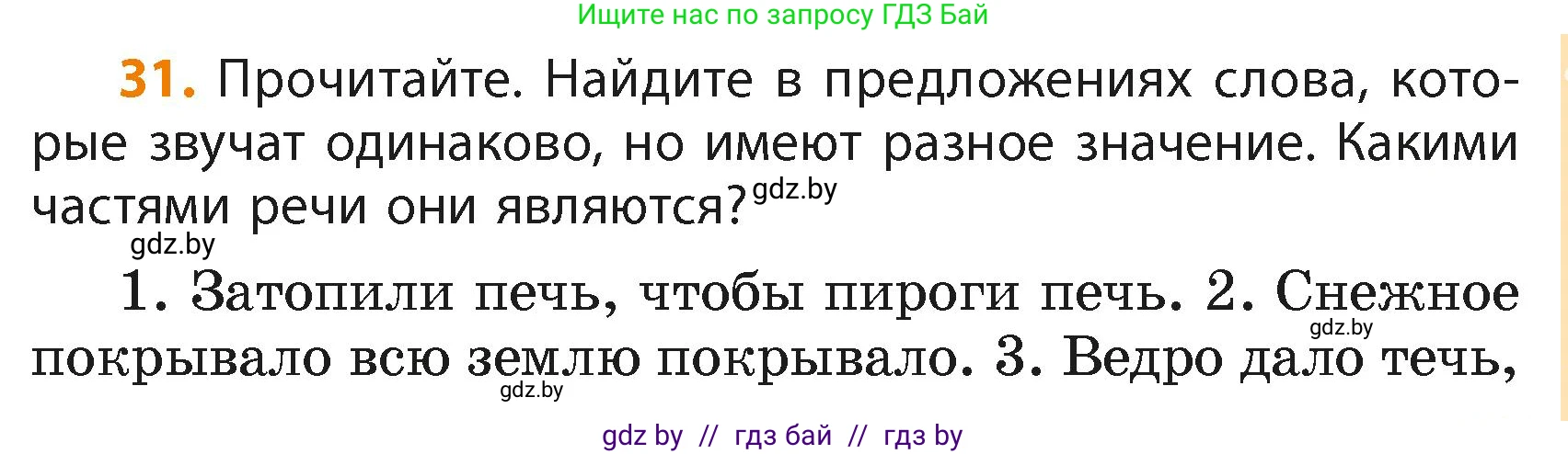 Русский язык, 4 класс Учебник, авторы: Антипова Маргарита Борисовна, Верниковская Алла Викторовна, Грабчикова Елена Самарьевна, издательство Академия образования, Минск, 2024, оранжевого цвета, Часть 2, страница 23, номер 31, Условие
