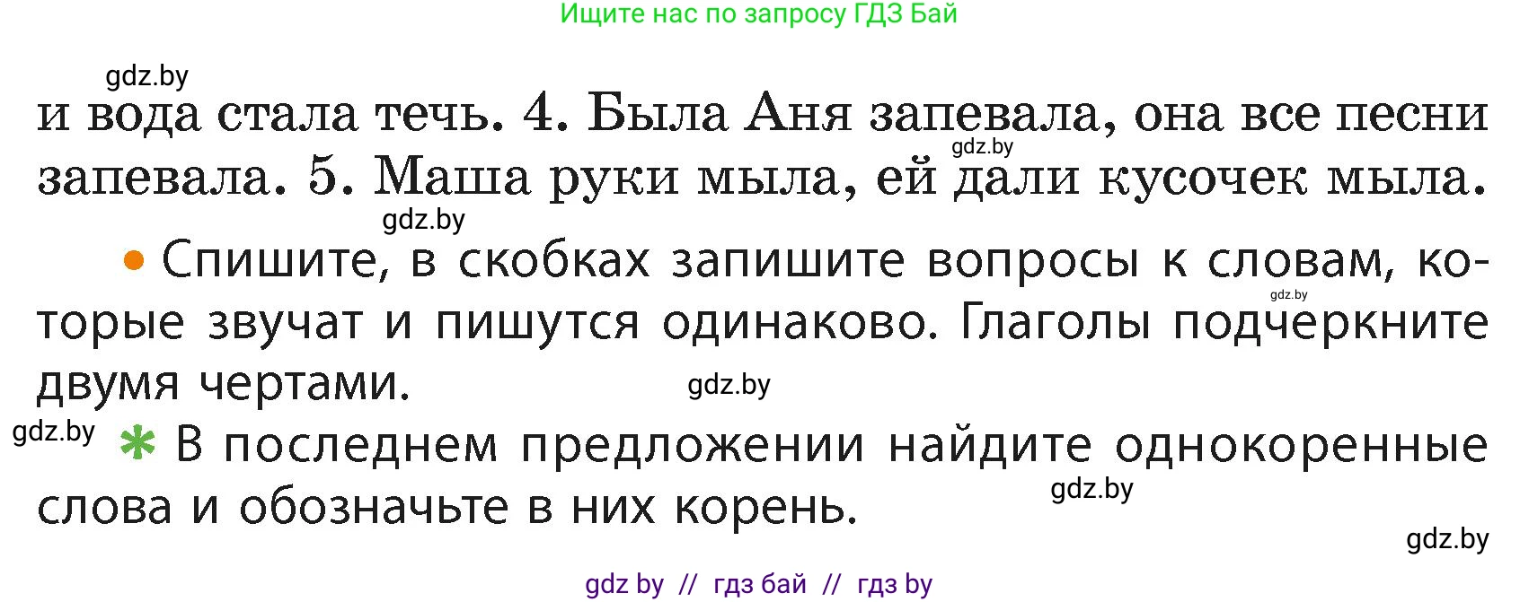 Русский язык, 4 класс Учебник, авторы: Антипова Маргарита Борисовна, Верниковская Алла Викторовна, Грабчикова Елена Самарьевна, издательство Академия образования, Минск, 2024, оранжевого цвета, Часть 2, страница 23, номер 31, Условие (продолжение 2)