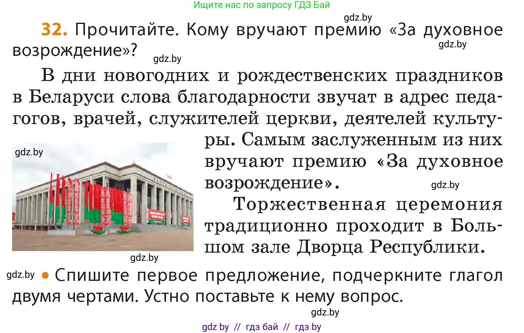 Русский язык, 4 класс Учебник, авторы: Антипова Маргарита Борисовна, Верниковская Алла Викторовна, Грабчикова Елена Самарьевна, издательство Академия образования, Минск, 2024, оранжевого цвета, Часть 2, страница 24, номер 32, Условие