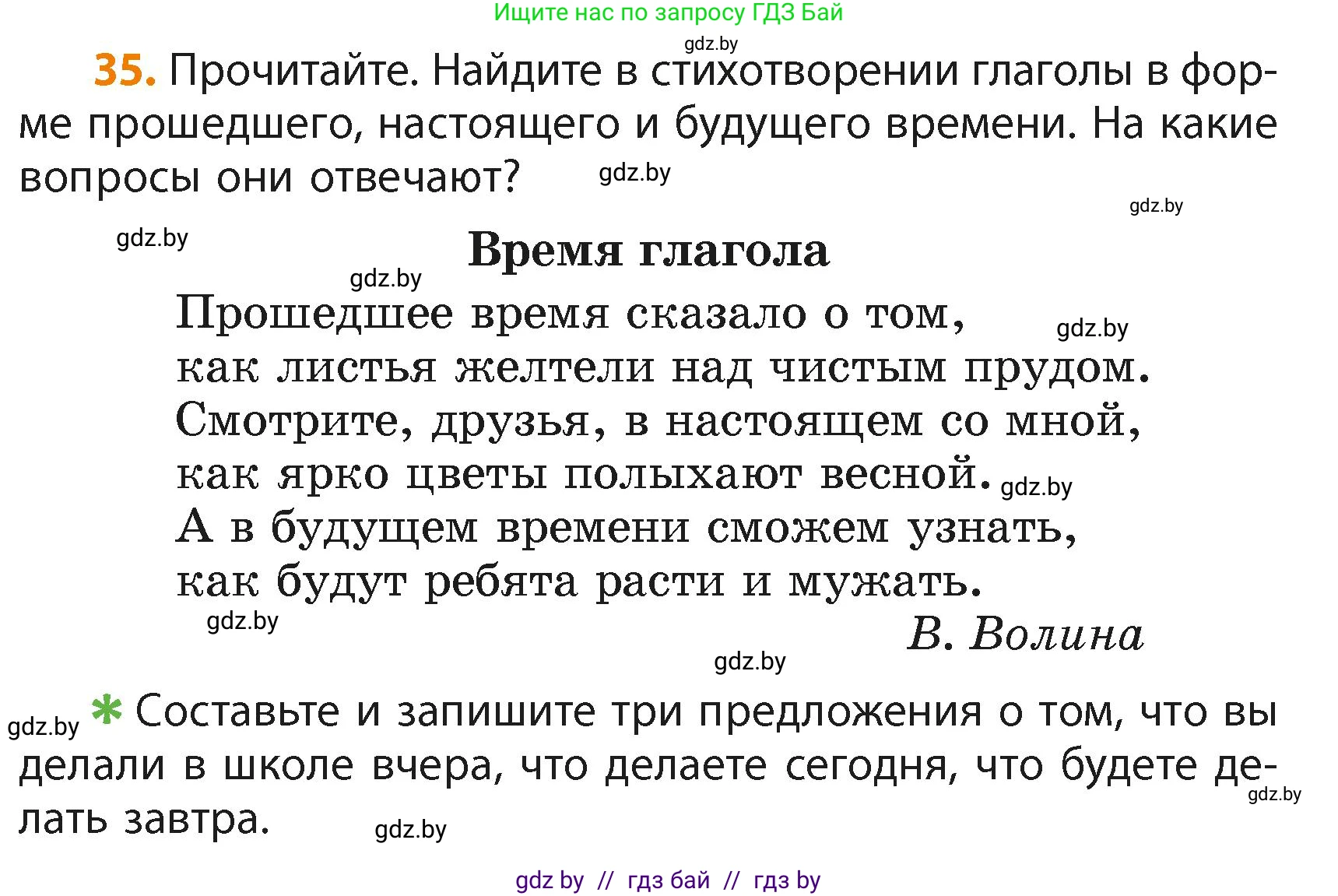 Русский язык, 4 класс Учебник, авторы: Антипова Маргарита Борисовна, Верниковская Алла Викторовна, Грабчикова Елена Самарьевна, издательство Академия образования, Минск, 2024, оранжевого цвета, Часть 2, страница 26, номер 35, Условие