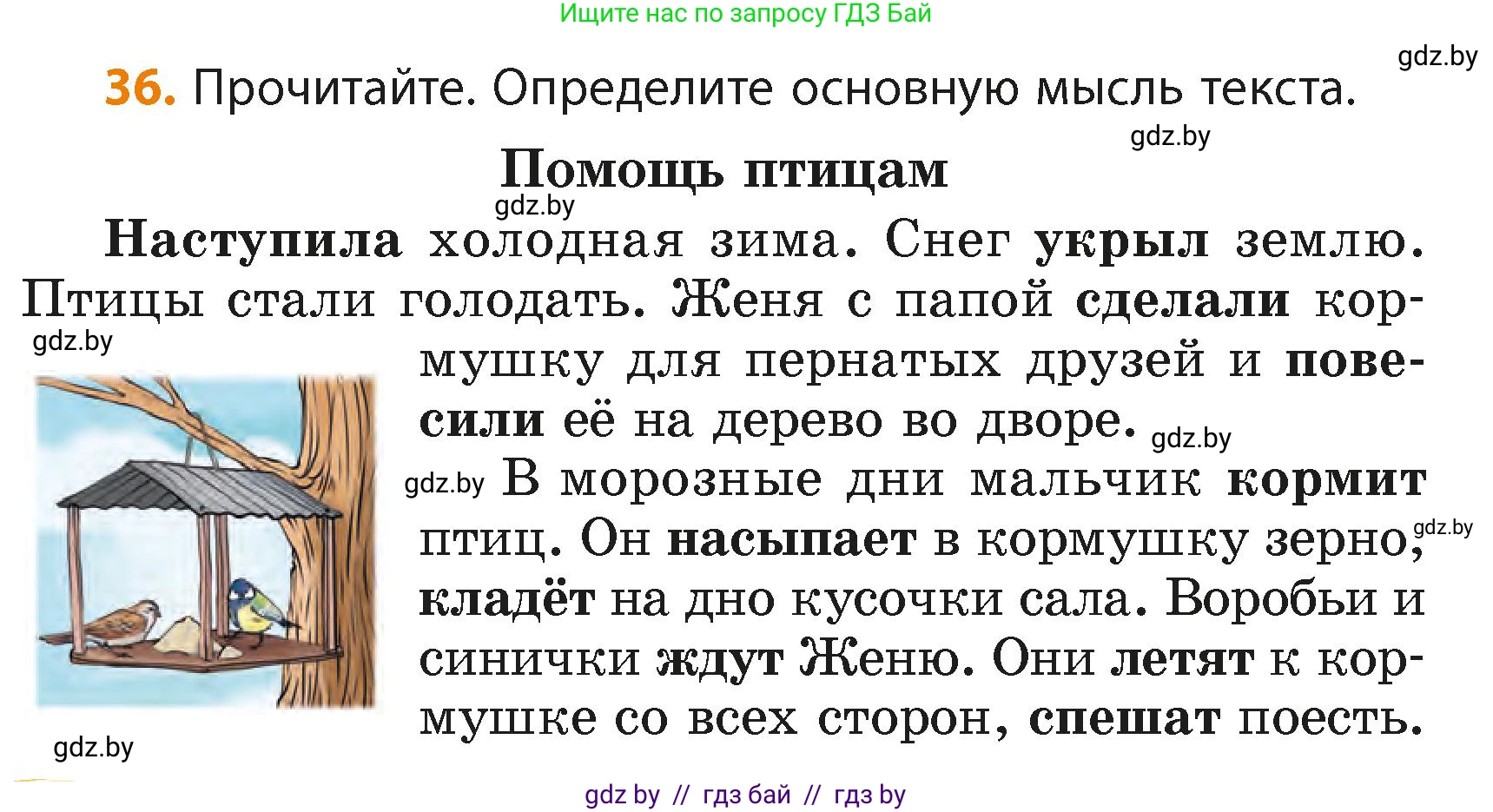 Русский язык, 4 класс Учебник, авторы: Антипова Маргарита Борисовна, Верниковская Алла Викторовна, Грабчикова Елена Самарьевна, издательство Академия образования, Минск, 2024, оранжевого цвета, Часть 2, страница 26, номер 36, Условие