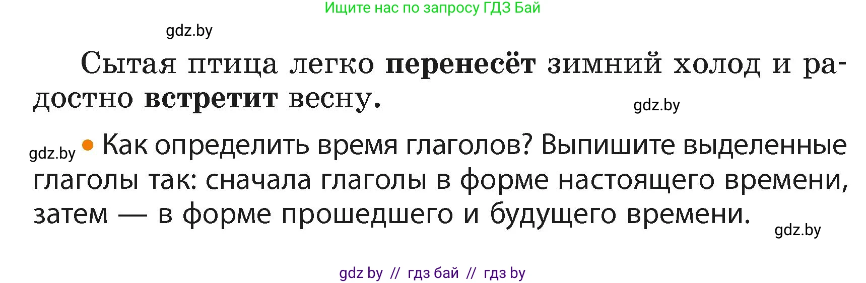 Русский язык, 4 класс Учебник, авторы: Антипова Маргарита Борисовна, Верниковская Алла Викторовна, Грабчикова Елена Самарьевна, издательство Академия образования, Минск, 2024, оранжевого цвета, Часть 2, страница 26, номер 36, Условие (продолжение 2)