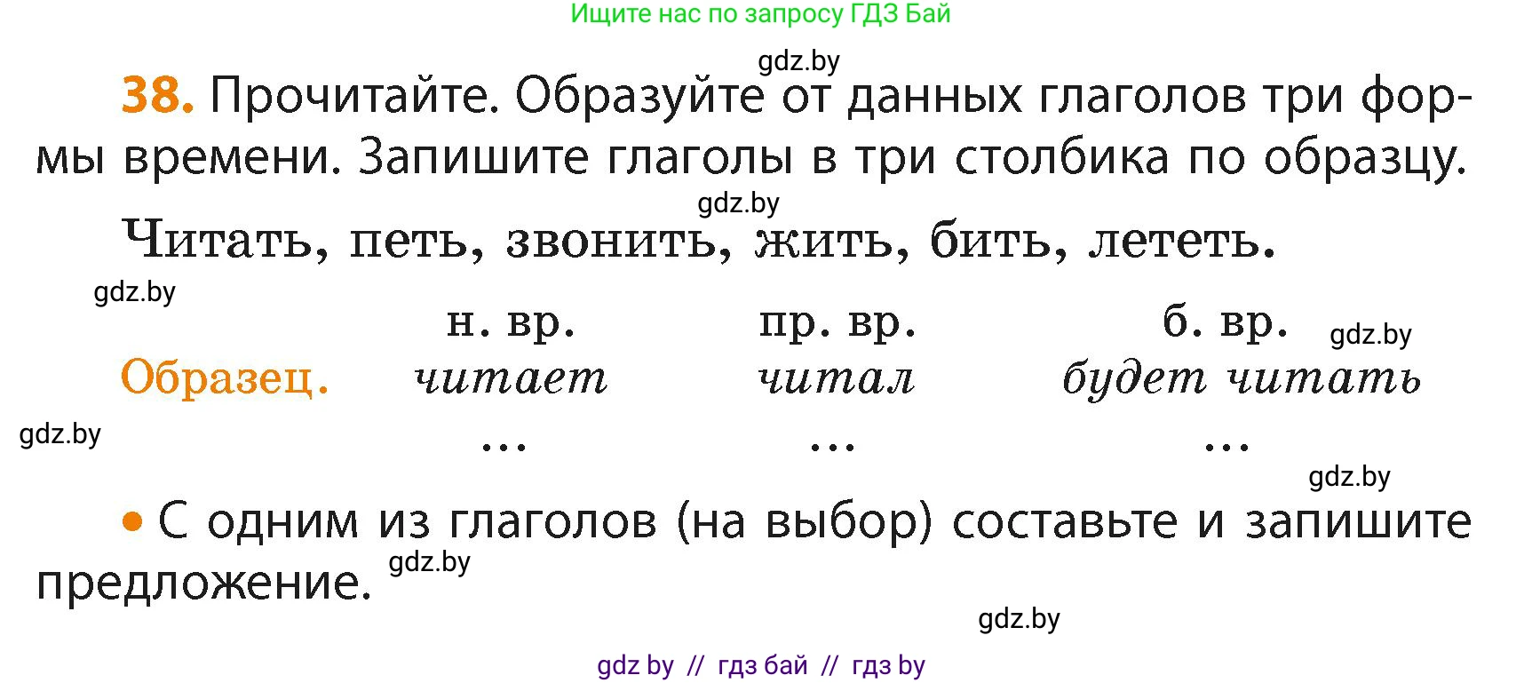 Русский язык, 4 класс Учебник, авторы: Антипова Маргарита Борисовна, Верниковская Алла Викторовна, Грабчикова Елена Самарьевна, издательство Академия образования, Минск, 2024, оранжевого цвета, Часть 2, страница 28, номер 38, Условие