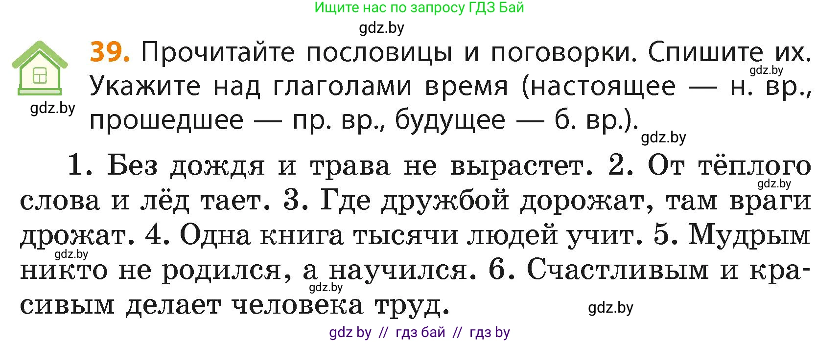 Русский язык, 4 класс Учебник, авторы: Антипова Маргарита Борисовна, Верниковская Алла Викторовна, Грабчикова Елена Самарьевна, издательство Академия образования, Минск, 2024, оранжевого цвета, Часть 2, страница 28, номер 39, Условие