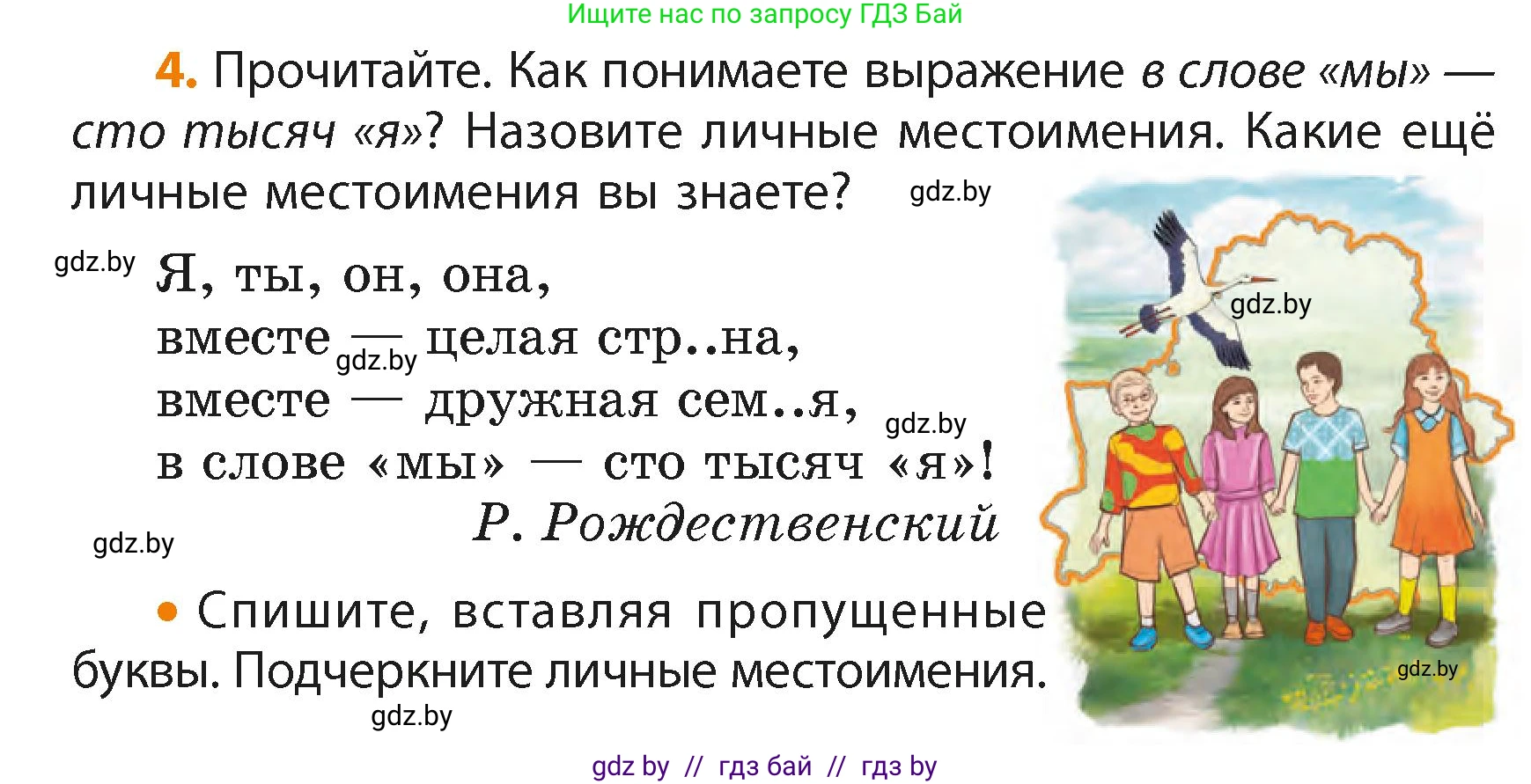 Русский язык, 4 класс Учебник, авторы: Антипова Маргарита Борисовна, Верниковская Алла Викторовна, Грабчикова Елена Самарьевна, издательство Академия образования, Минск, 2024, оранжевого цвета, Часть 2, страница 5, номер 4, Условие