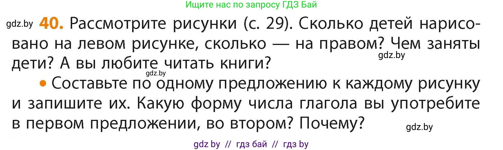 Русский язык, 4 класс Учебник, авторы: Антипова Маргарита Борисовна, Верниковская Алла Викторовна, Грабчикова Елена Самарьевна, издательство Академия образования, Минск, 2024, оранжевого цвета, Часть 2, страница 28, номер 40, Условие