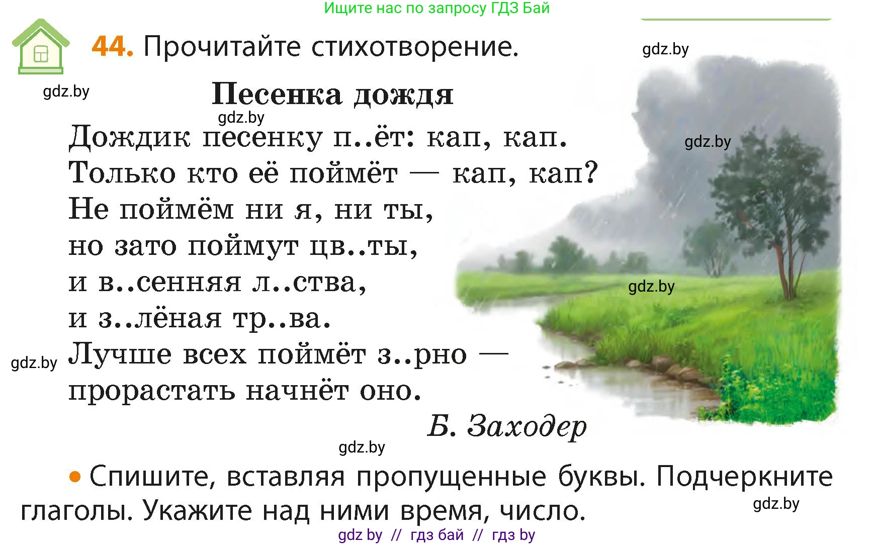 Русский язык, 4 класс Учебник, авторы: Антипова Маргарита Борисовна, Верниковская Алла Викторовна, Грабчикова Елена Самарьевна, издательство Академия образования, Минск, 2024, оранжевого цвета, Часть 2, страница 30, номер 44, Условие