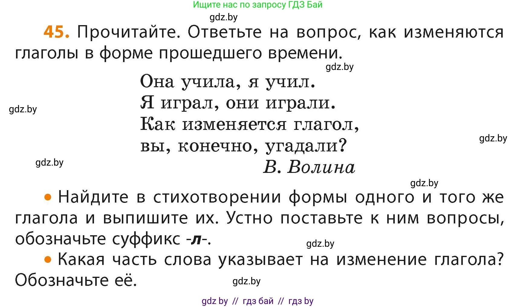 Русский язык, 4 класс Учебник, авторы: Антипова Маргарита Борисовна, Верниковская Алла Викторовна, Грабчикова Елена Самарьевна, издательство Академия образования, Минск, 2024, оранжевого цвета, Часть 2, страница 31, номер 45, Условие