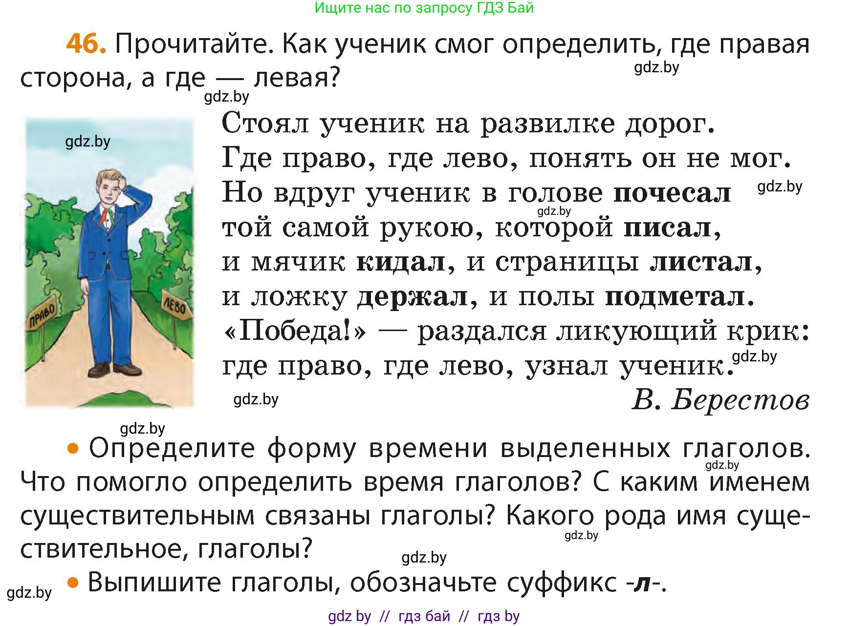 Русский язык, 4 класс Учебник, авторы: Антипова Маргарита Борисовна, Верниковская Алла Викторовна, Грабчикова Елена Самарьевна, издательство Академия образования, Минск, 2024, оранжевого цвета, Часть 2, страница 32, номер 46, Условие