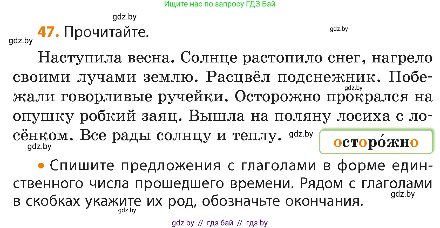 Русский язык, 4 класс Учебник, авторы: Антипова Маргарита Борисовна, Верниковская Алла Викторовна, Грабчикова Елена Самарьевна, издательство Академия образования, Минск, 2024, оранжевого цвета, Часть 2, страница 33, номер 47, Условие