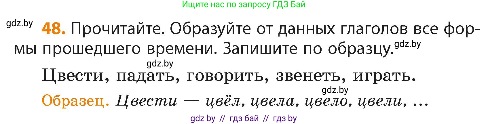 Русский язык, 4 класс Учебник, авторы: Антипова Маргарита Борисовна, Верниковская Алла Викторовна, Грабчикова Елена Самарьевна, издательство Академия образования, Минск, 2024, оранжевого цвета, Часть 2, страница 33, номер 48, Условие