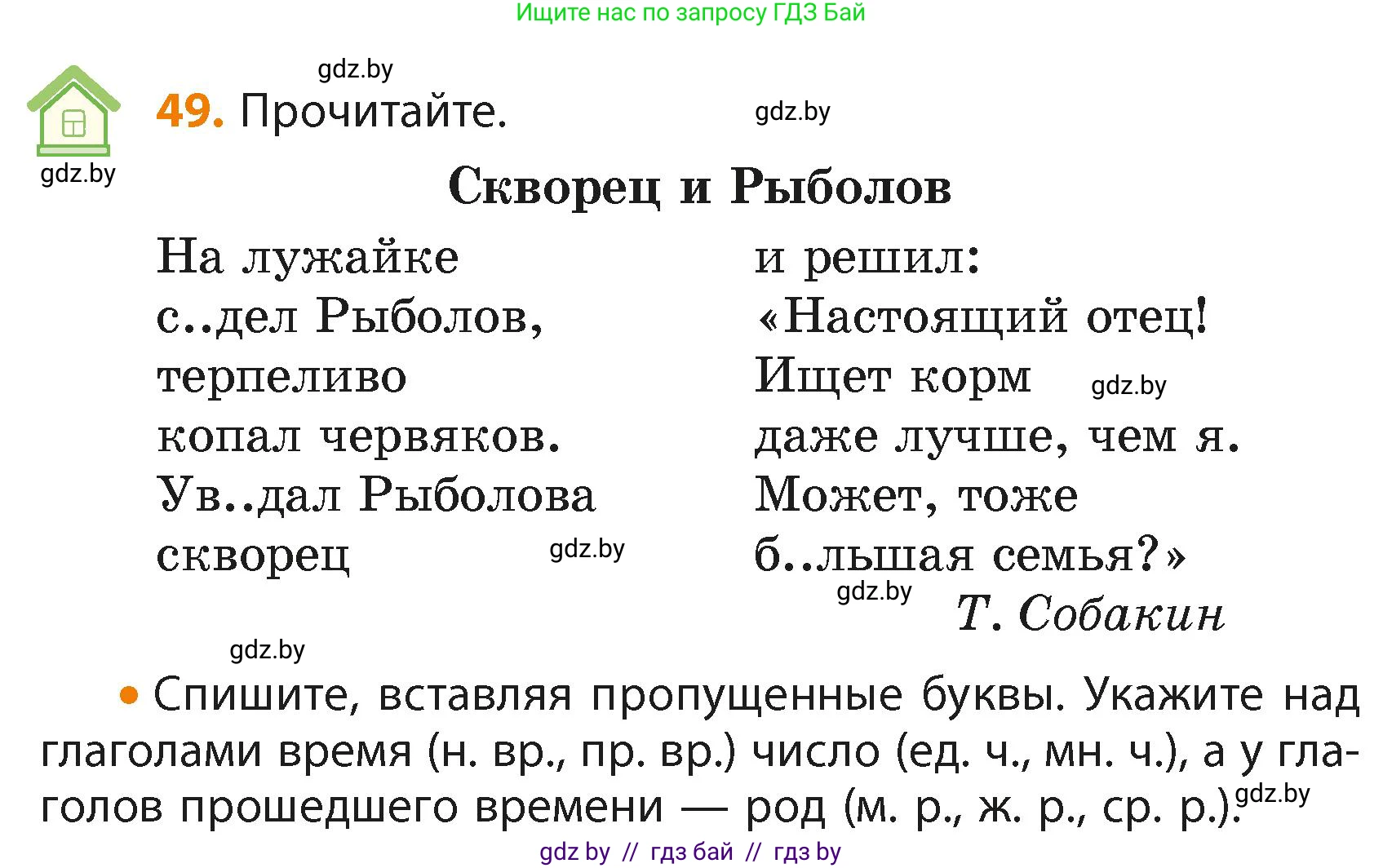 Русский язык, 4 класс Учебник, авторы: Антипова Маргарита Борисовна, Верниковская Алла Викторовна, Грабчикова Елена Самарьевна, издательство Академия образования, Минск, 2024, оранжевого цвета, Часть 2, страница 33, номер 49, Условие