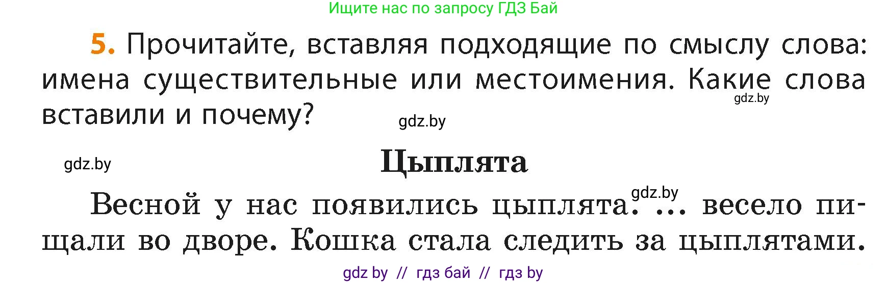 Русский язык, 4 класс Учебник, авторы: Антипова Маргарита Борисовна, Верниковская Алла Викторовна, Грабчикова Елена Самарьевна, издательство Академия образования, Минск, 2024, оранжевого цвета, Часть 2, страница 5, номер 5, Условие