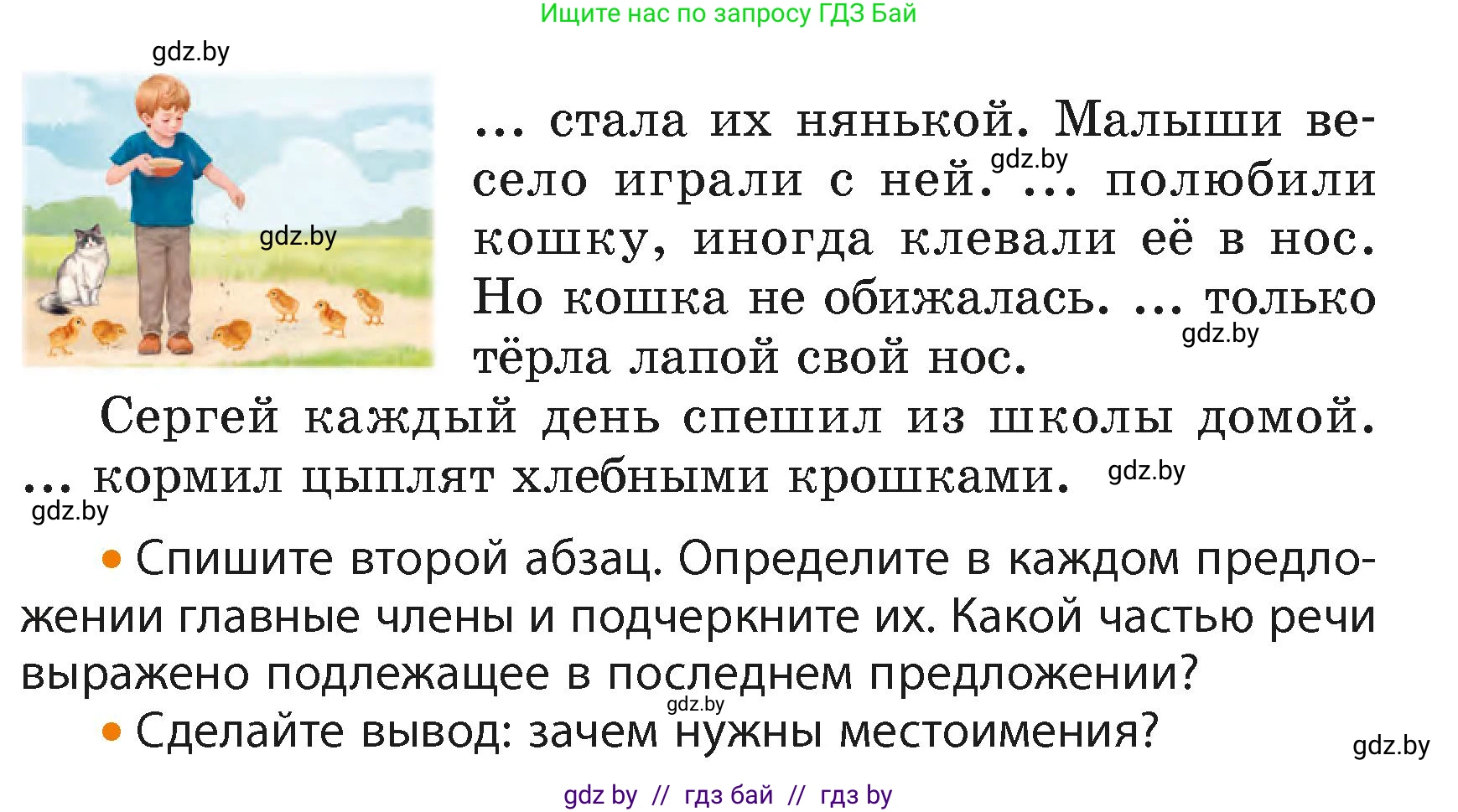 Русский язык, 4 класс Учебник, авторы: Антипова Маргарита Борисовна, Верниковская Алла Викторовна, Грабчикова Елена Самарьевна, издательство Академия образования, Минск, 2024, оранжевого цвета, Часть 2, страница 5, номер 5, Условие (продолжение 2)