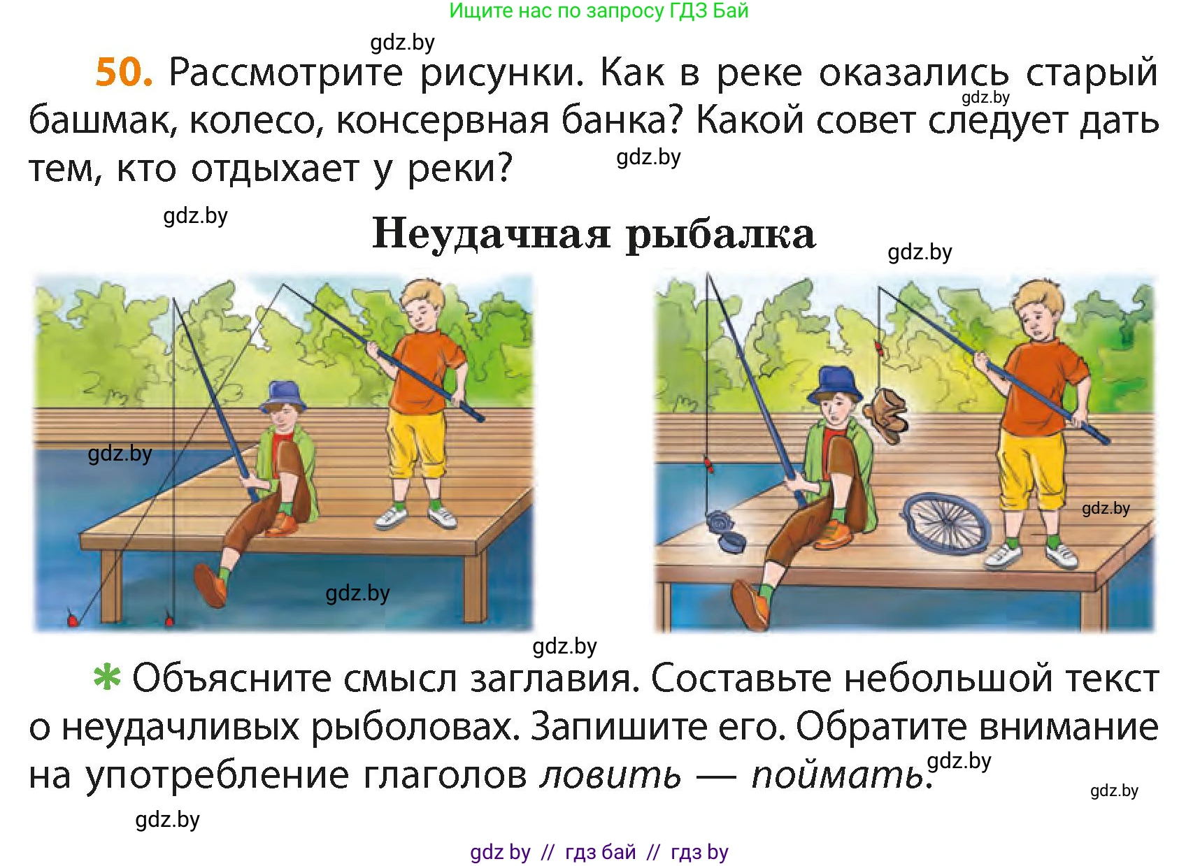 Русский язык, 4 класс Учебник, авторы: Антипова Маргарита Борисовна, Верниковская Алла Викторовна, Грабчикова Елена Самарьевна, издательство Академия образования, Минск, 2024, оранжевого цвета, Часть 2, страница 34, номер 50, Условие