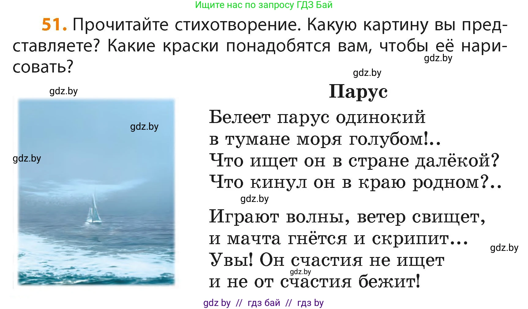 Русский язык, 4 класс Учебник, авторы: Антипова Маргарита Борисовна, Верниковская Алла Викторовна, Грабчикова Елена Самарьевна, издательство Академия образования, Минск, 2024, оранжевого цвета, Часть 2, страница 34, номер 51, Условие