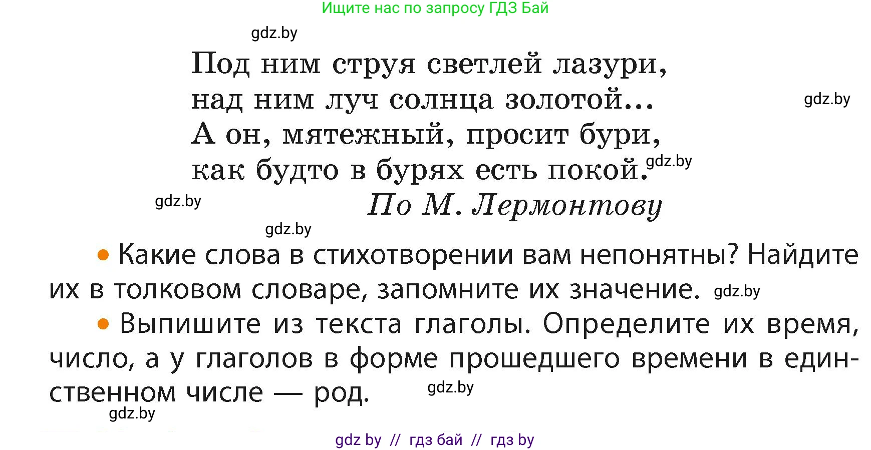 Русский язык, 4 класс Учебник, авторы: Антипова Маргарита Борисовна, Верниковская Алла Викторовна, Грабчикова Елена Самарьевна, издательство Академия образования, Минск, 2024, оранжевого цвета, Часть 2, страница 34, номер 51, Условие (продолжение 2)